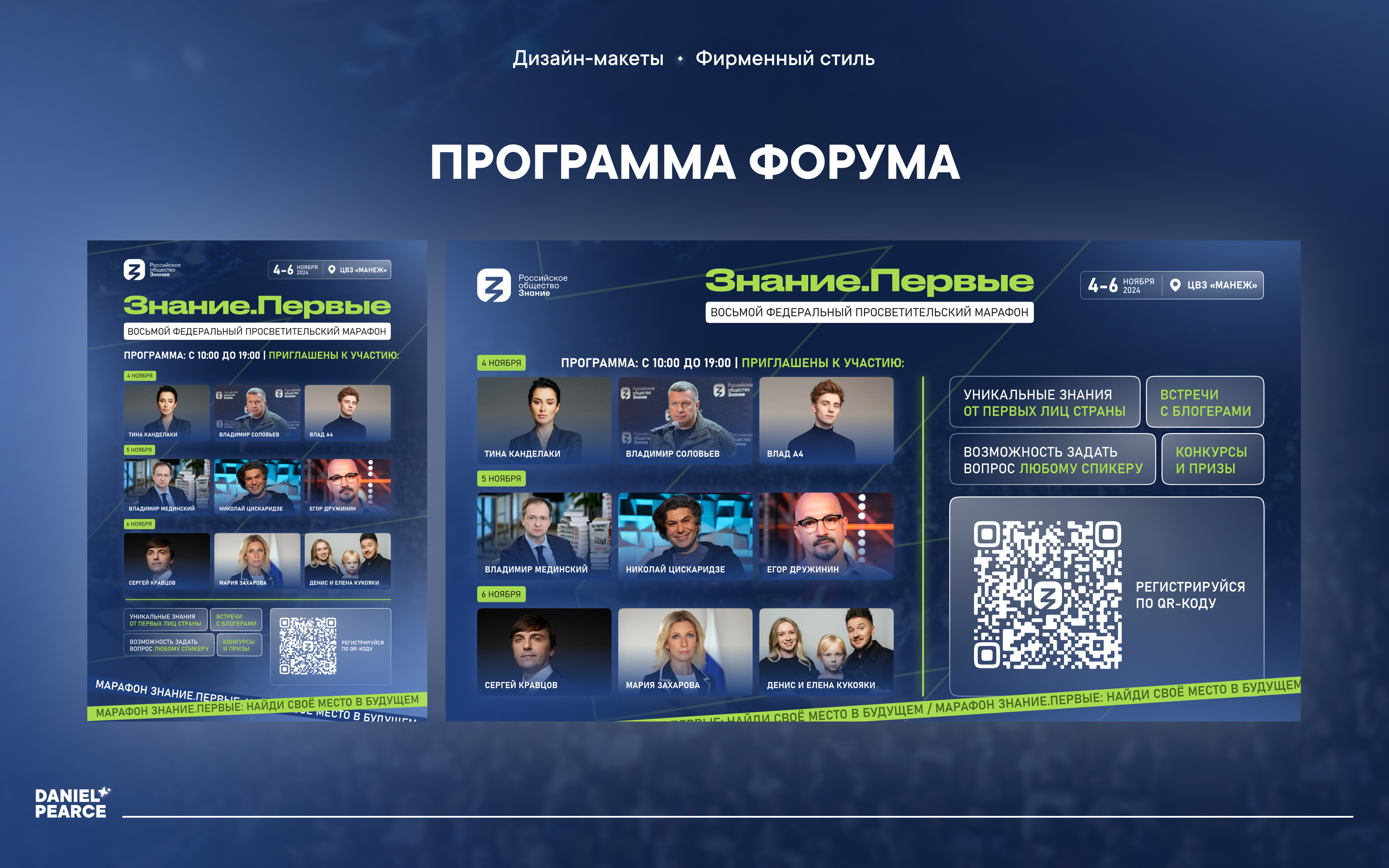 Разработка фирменного стиля «Знание.Первые» — Изображение №3 — Брендинг, Графика на Dprofile