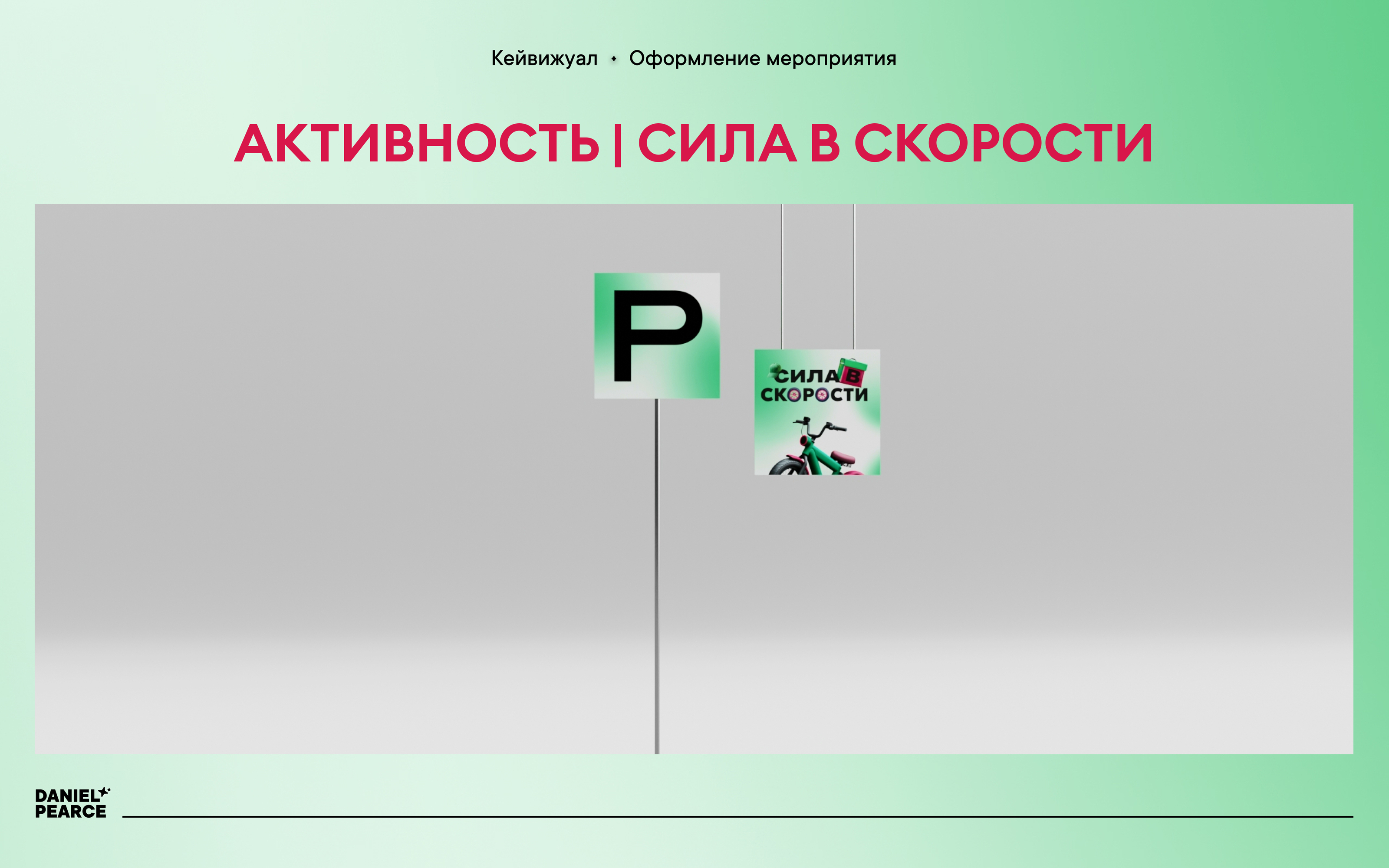 Оформление конференции «Сила в доставке» — Изображение №8 — Графика, 3D на Dprofile