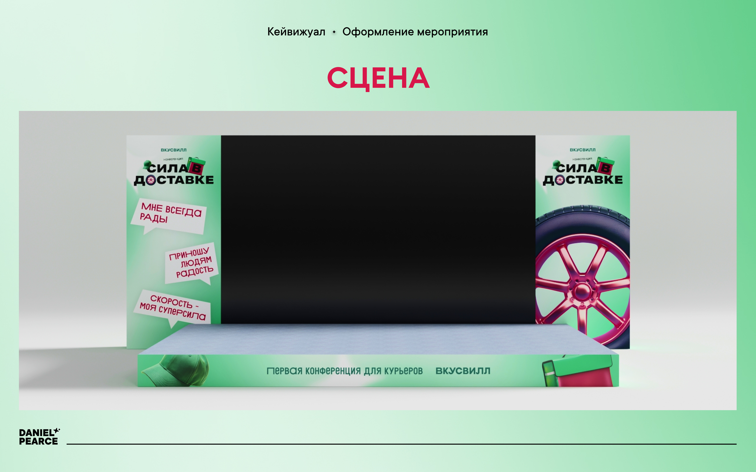 Оформление конференции «Сила в доставке» — Изображение №4 — Графика, 3D на Dprofile