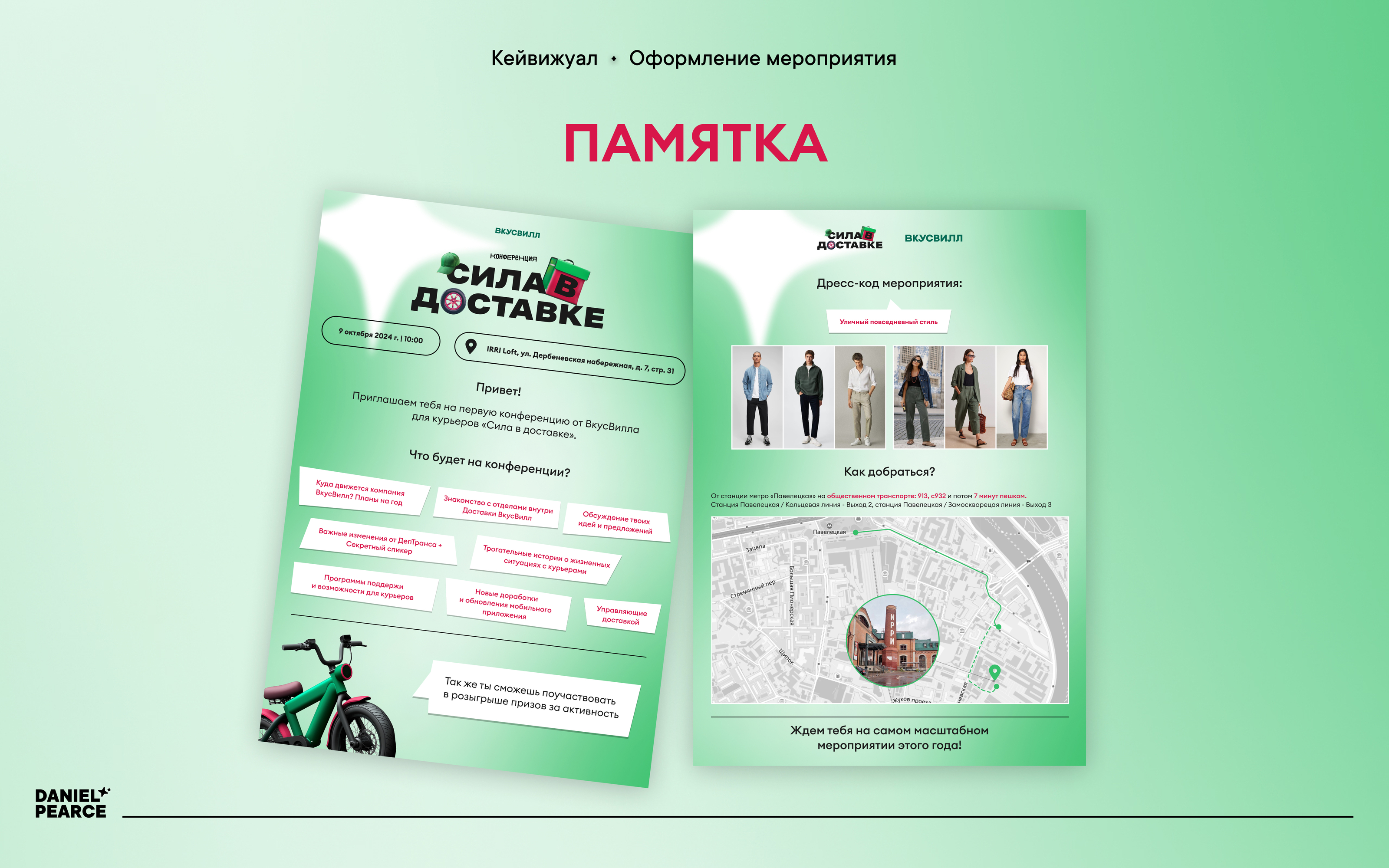Оформление конференции «Сила в доставке» — Изображение №3 — Графика, 3D на Dprofile