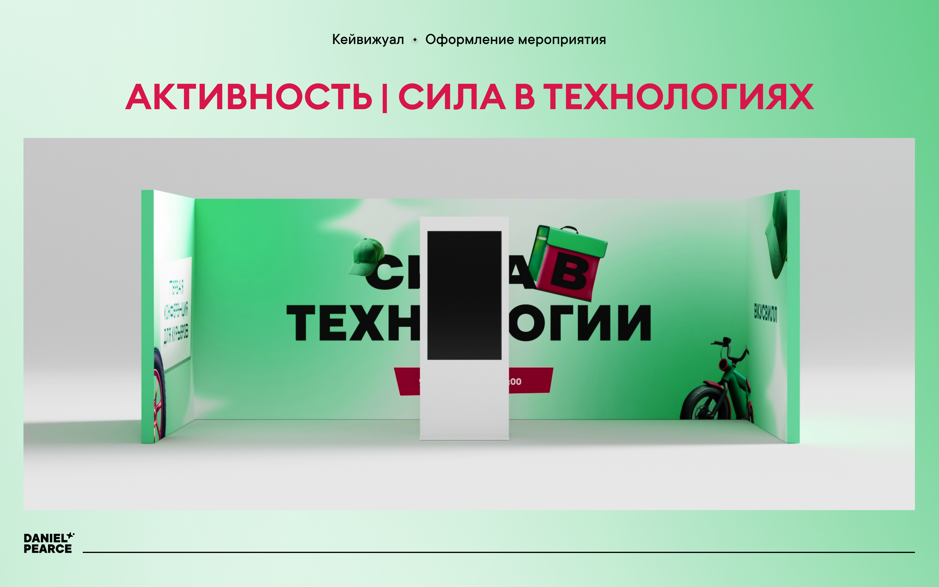 Оформление конференции «Сила в доставке» — Изображение №7 — Графика, 3D на Dprofile