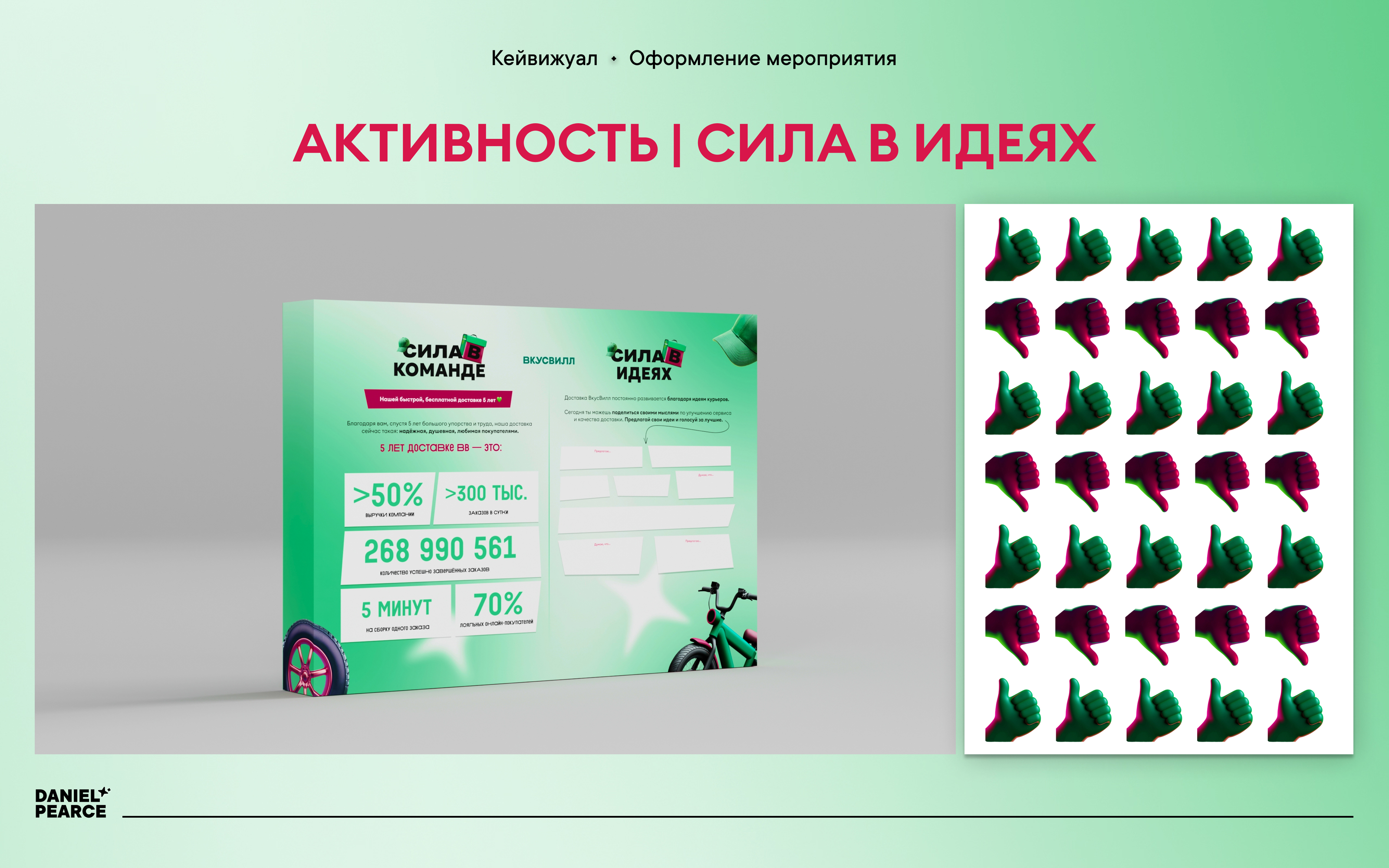 Оформление конференции «Сила в доставке» — Изображение №10 — Графика, 3D на Dprofile