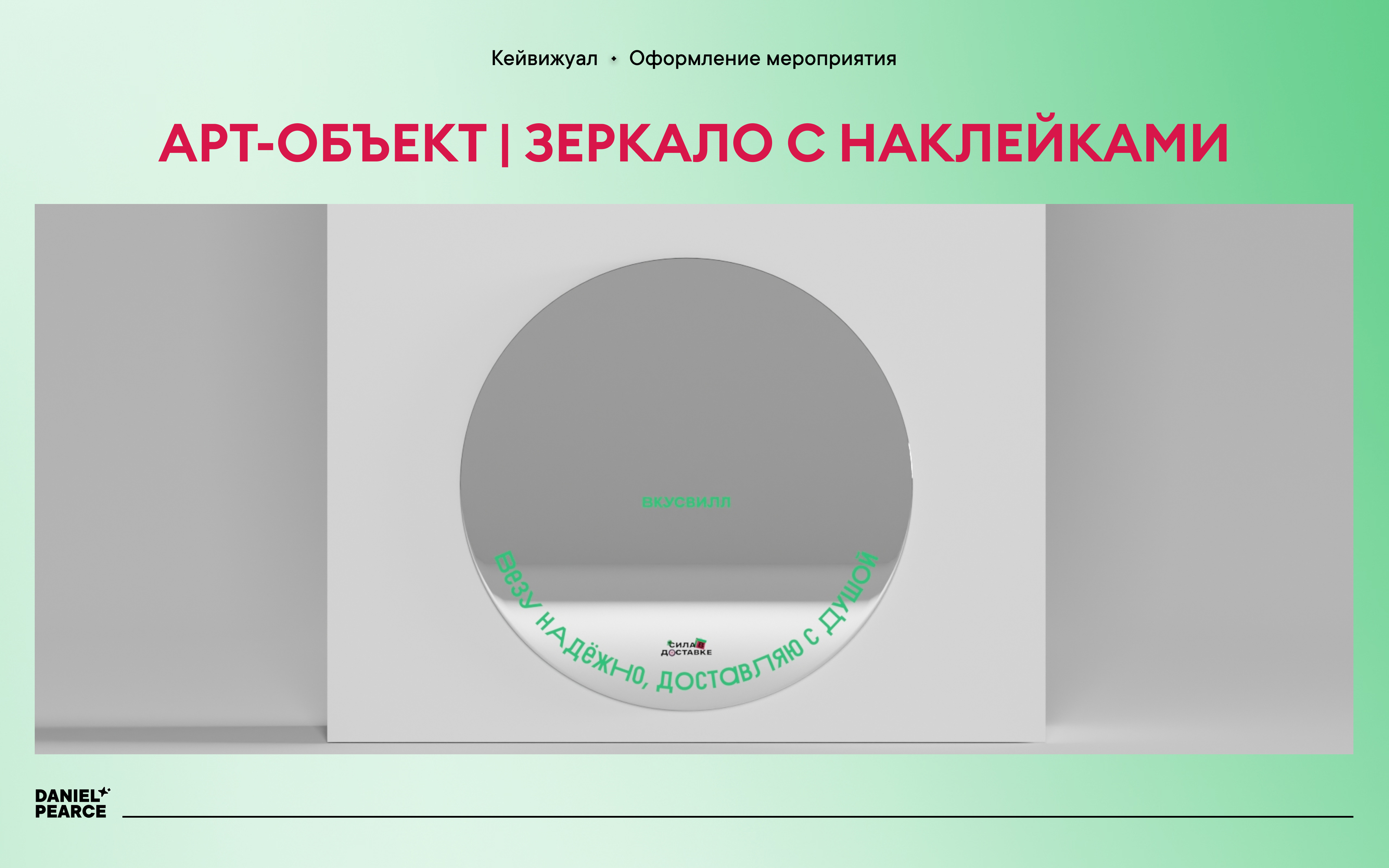 Оформление конференции «Сила в доставке» — Изображение №12 — Графика, 3D на Dprofile