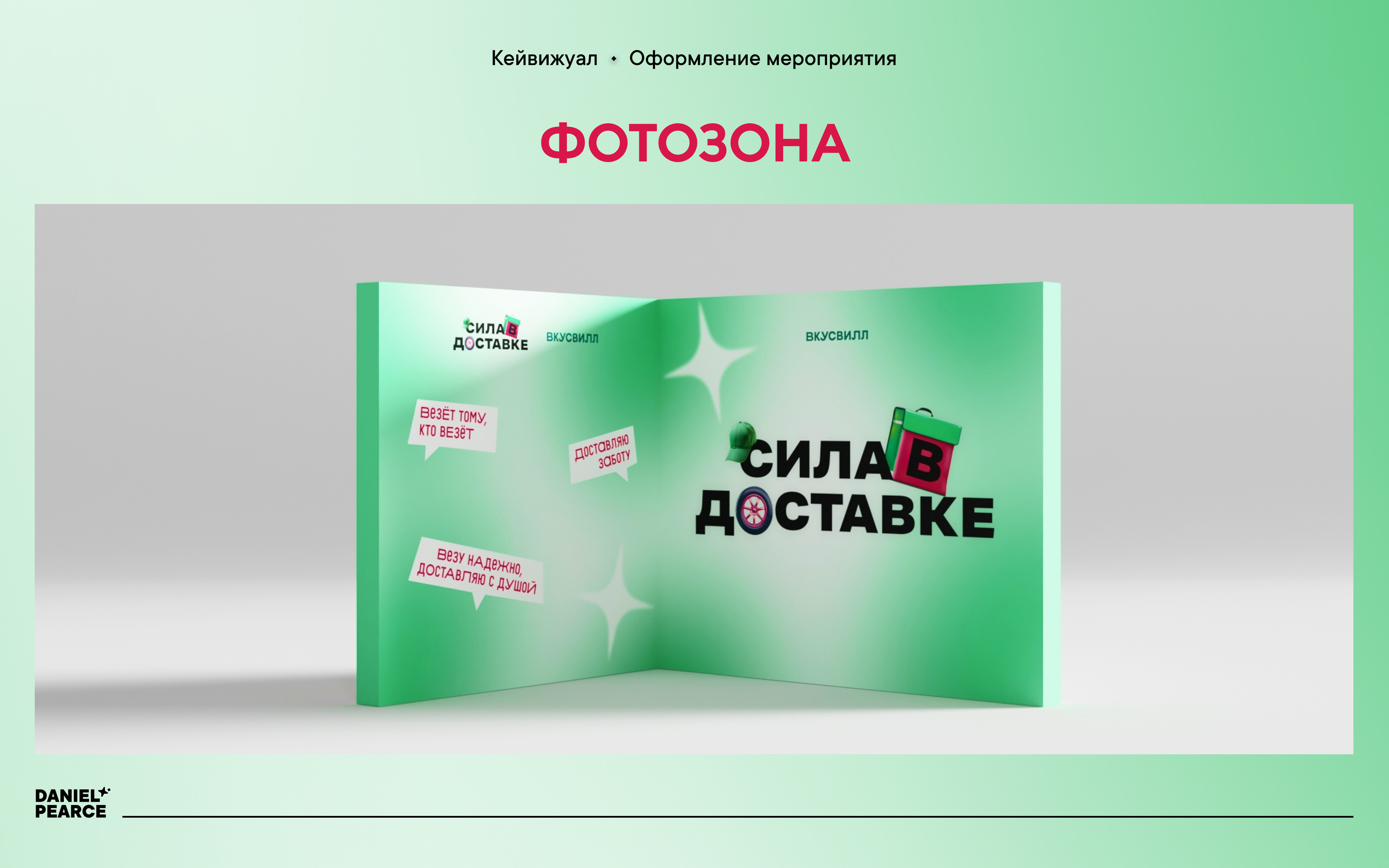 Оформление конференции «Сила в доставке» — Изображение №5 — Графика, 3D на Dprofile