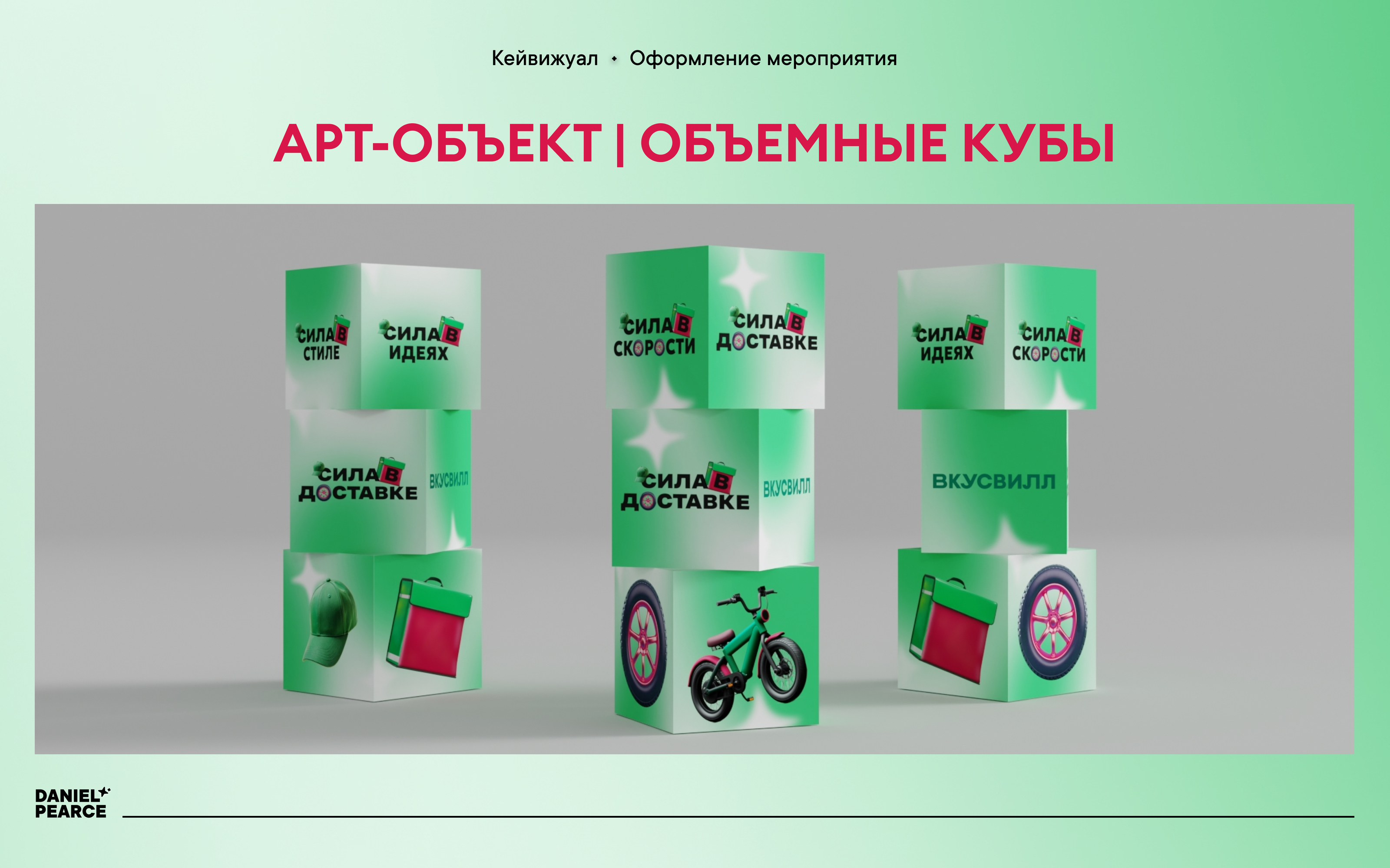 Оформление конференции «Сила в доставке» — Изображение №13 — Графика, 3D на Dprofile