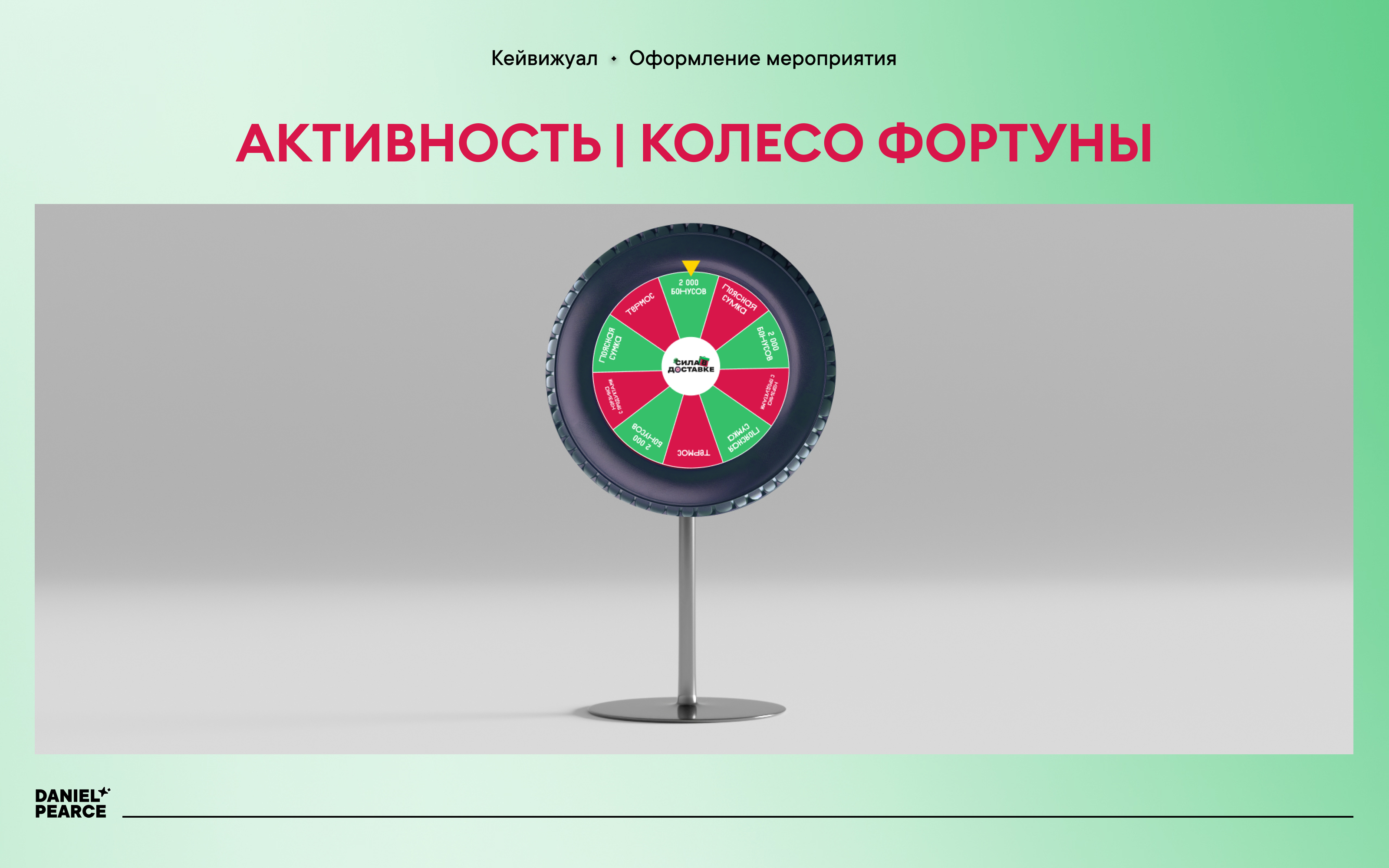 Оформление конференции «Сила в доставке» — Изображение №11 — Графика, 3D на Dprofile