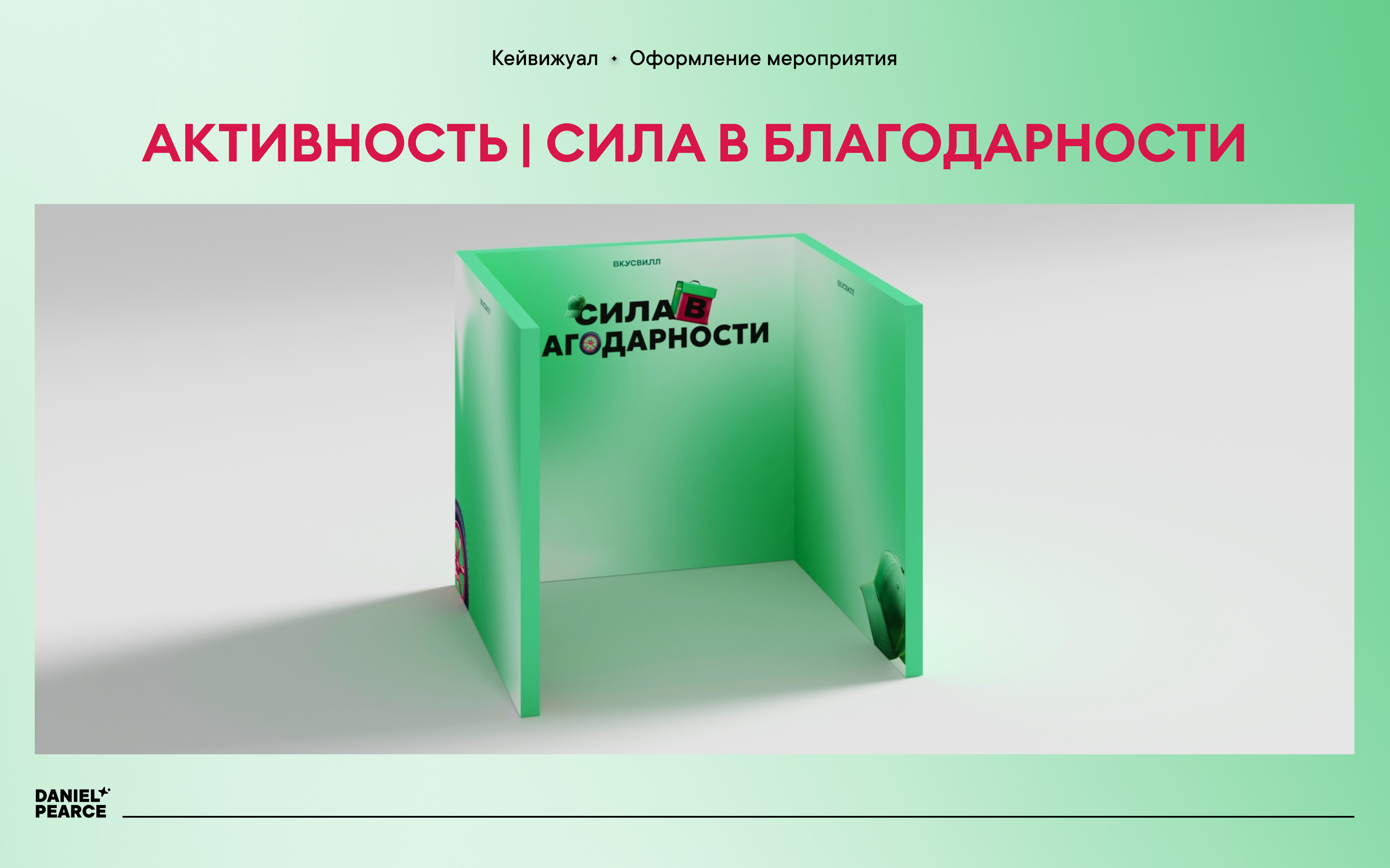 Оформление конференции «Сила в доставке» — Изображение №9 — Графика, 3D на Dprofile