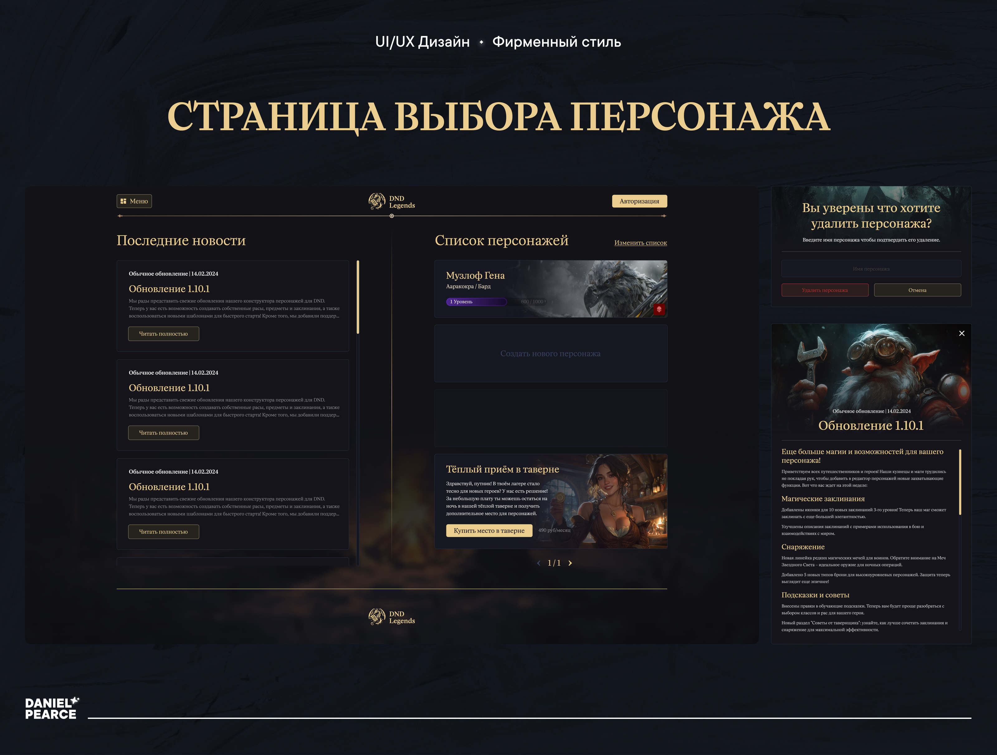 Дизайн сайта для сервиса НРИ «DND Legends» — Изображение №2 — Интерфейсы, Брендинг на Dprofile