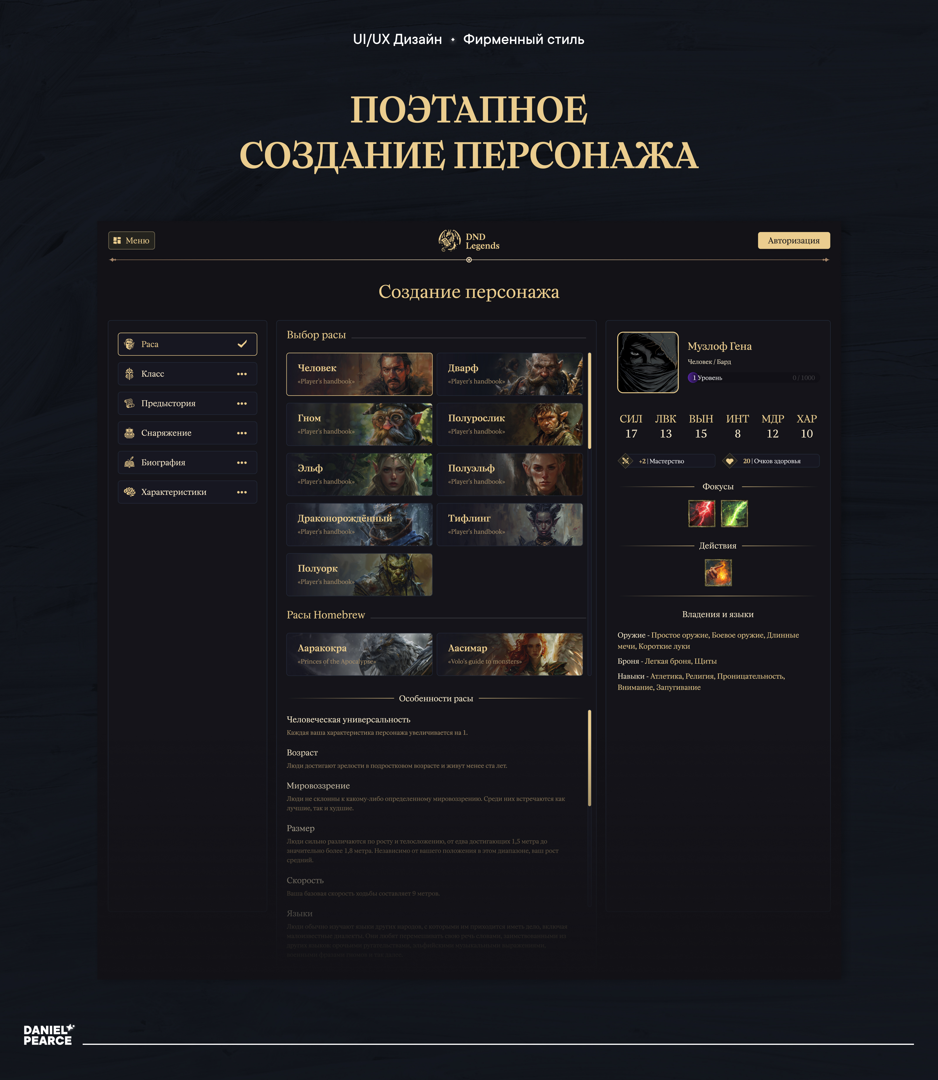 Дизайн сайта для сервиса НРИ «DND Legends» — Изображение №3 — Интерфейсы, Брендинг на Dprofile