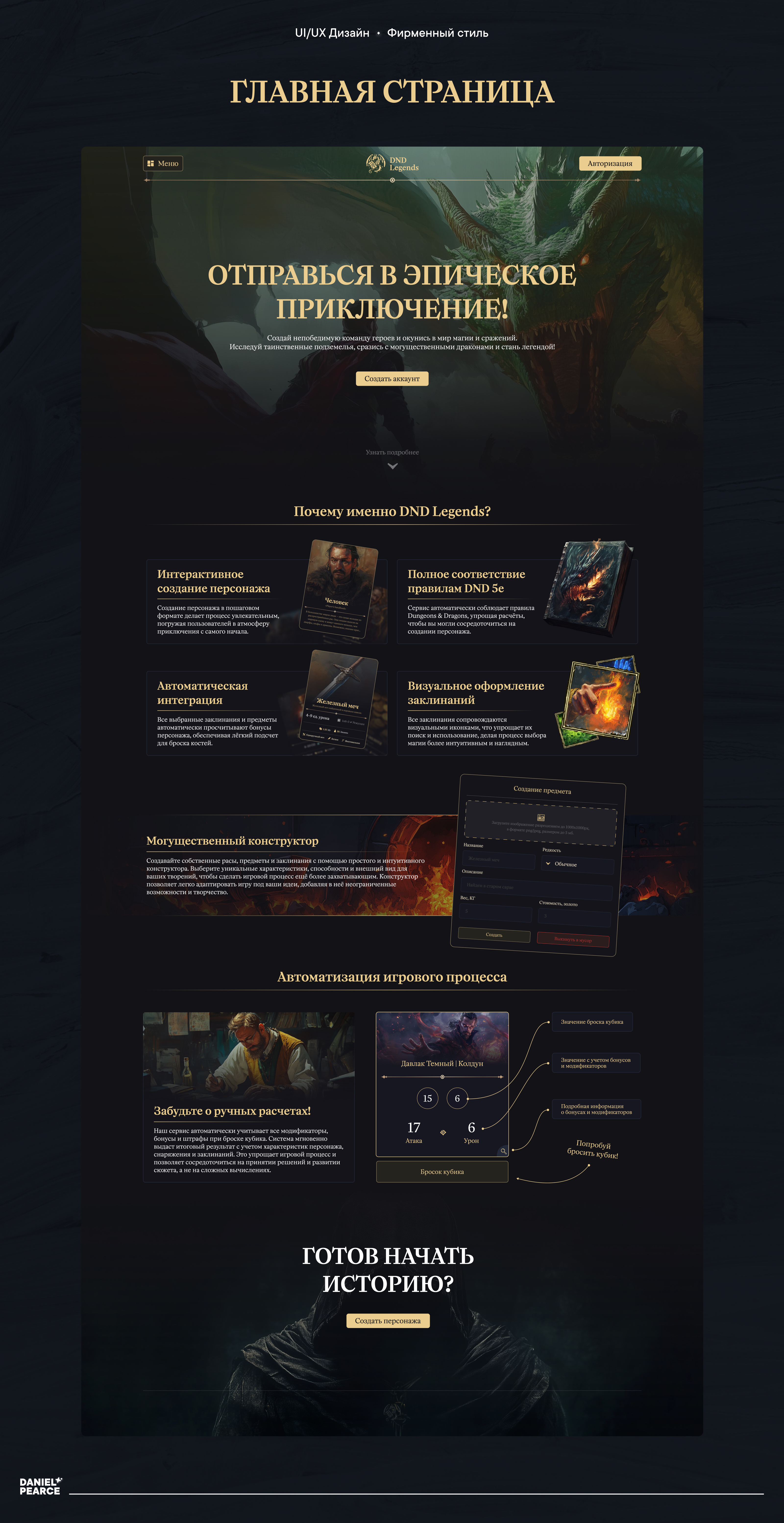 Дизайн сайта для сервиса НРИ «DND Legends» — Изображение №1 — Интерфейсы, Брендинг на Dprofile