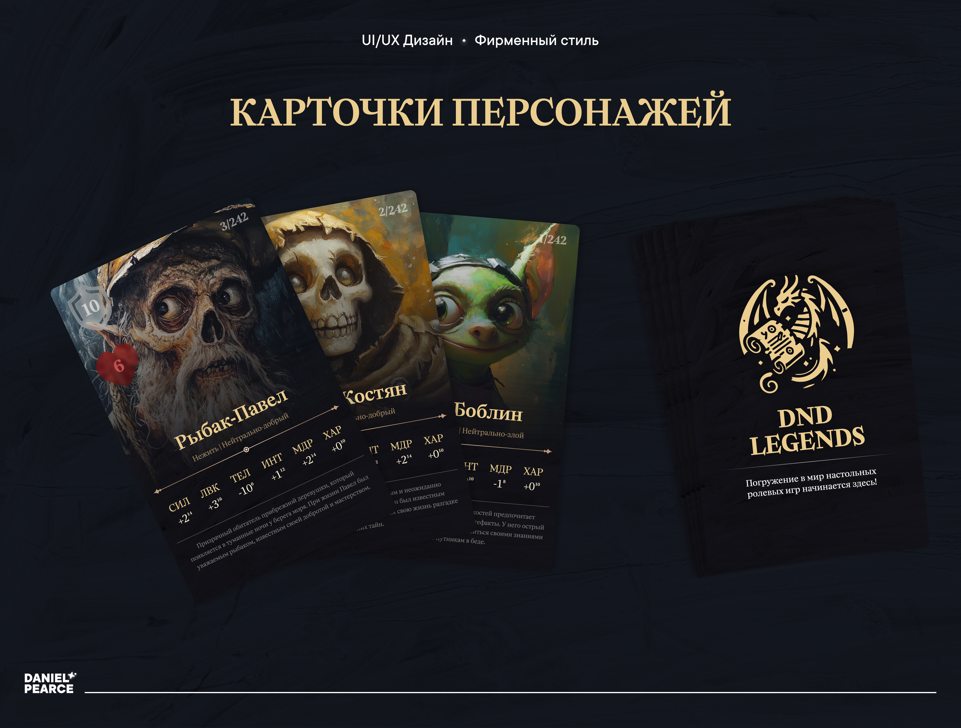 Дизайн сайта для сервиса НРИ «DND Legends» — Изображение №6 — Интерфейсы, Брендинг на Dprofile