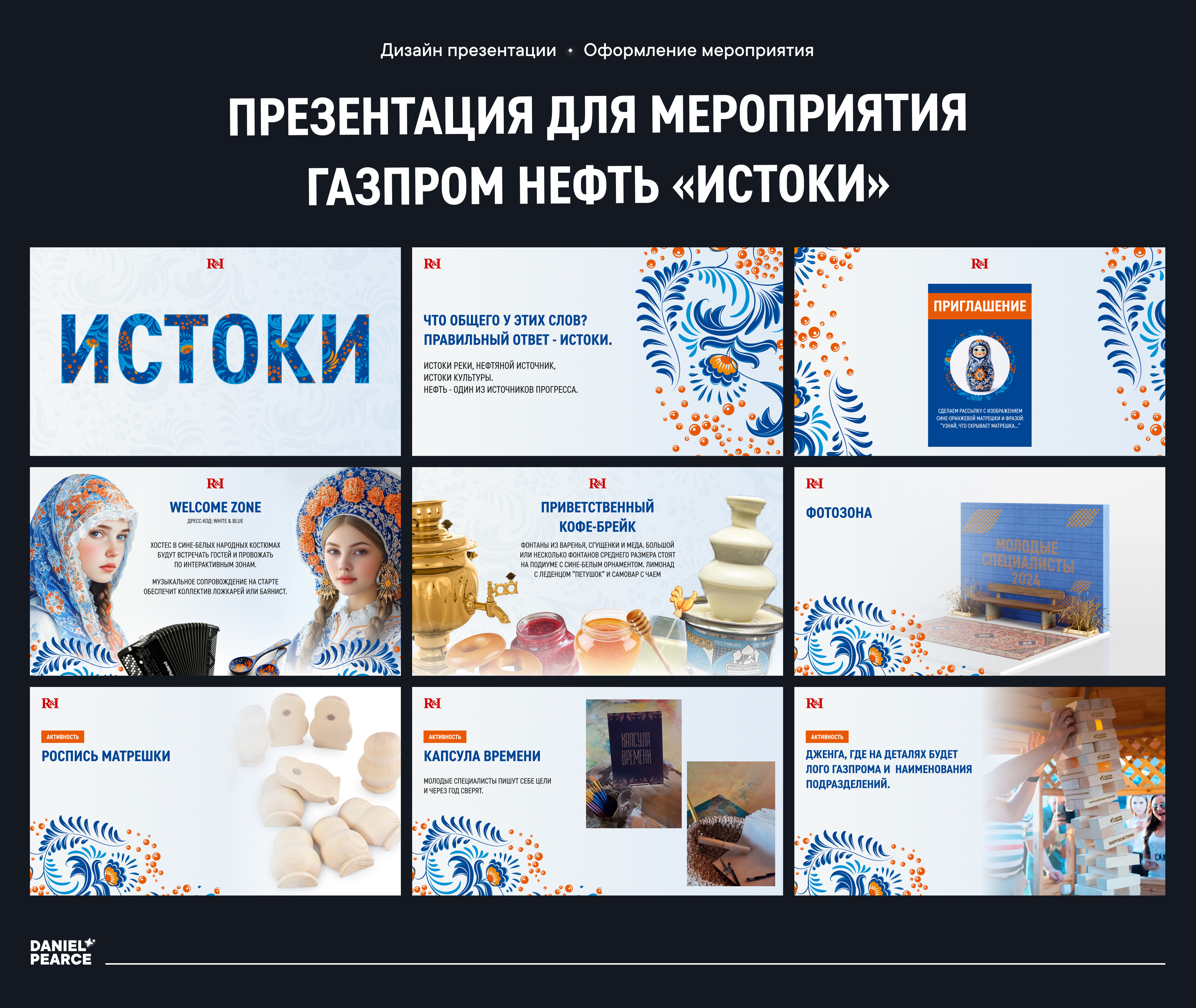 Презентация для мероприятия Газпром Нефть «Истоки» — Изображение №1 — Графика, Маркетинг на Dprofile