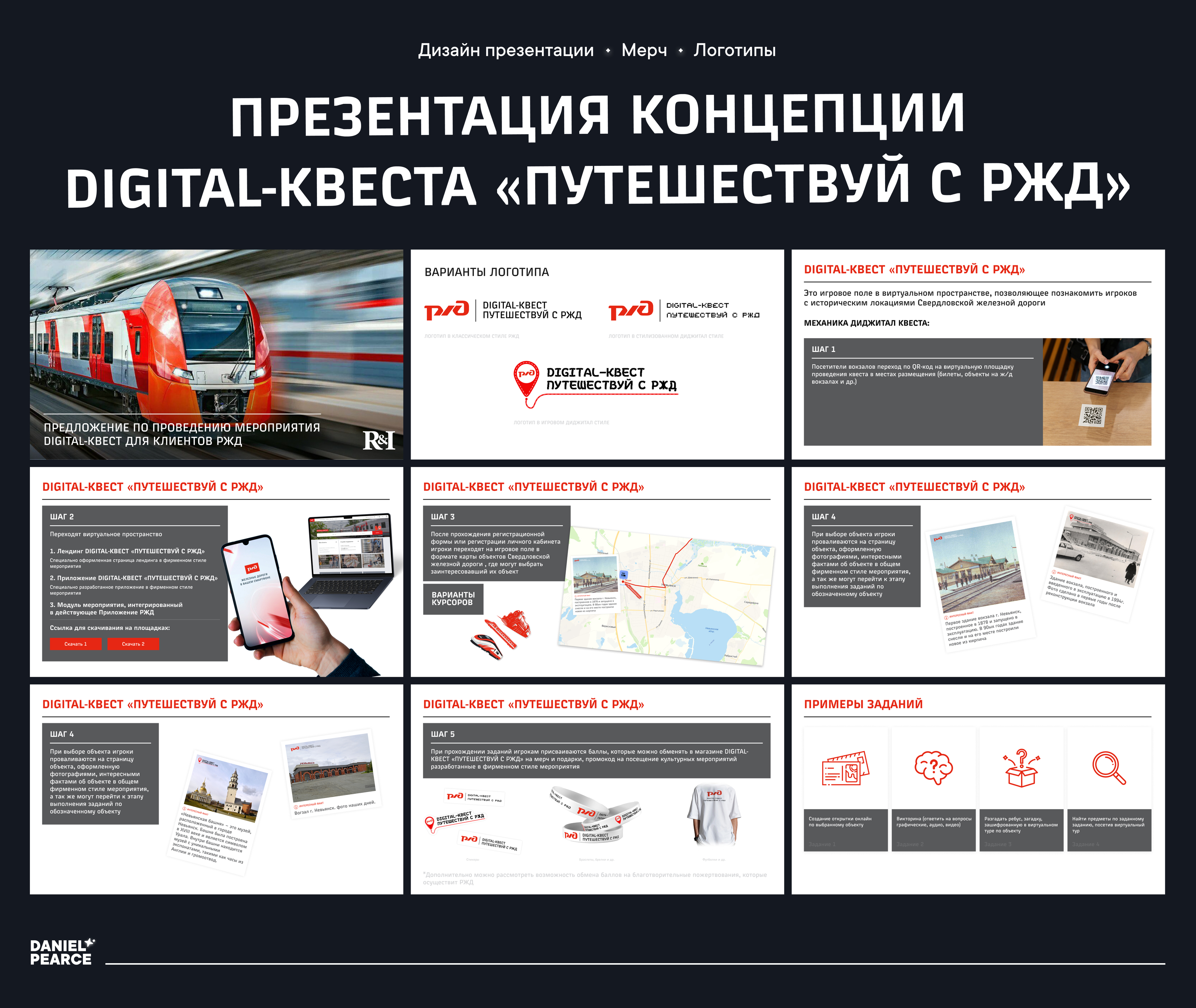 Дизайн презентации DIGITAL-КВЕСТА «ПУТЕШЕСТВУЙ С РЖД» — Изображение №1 — Графика, Маркетинг на Dprofile