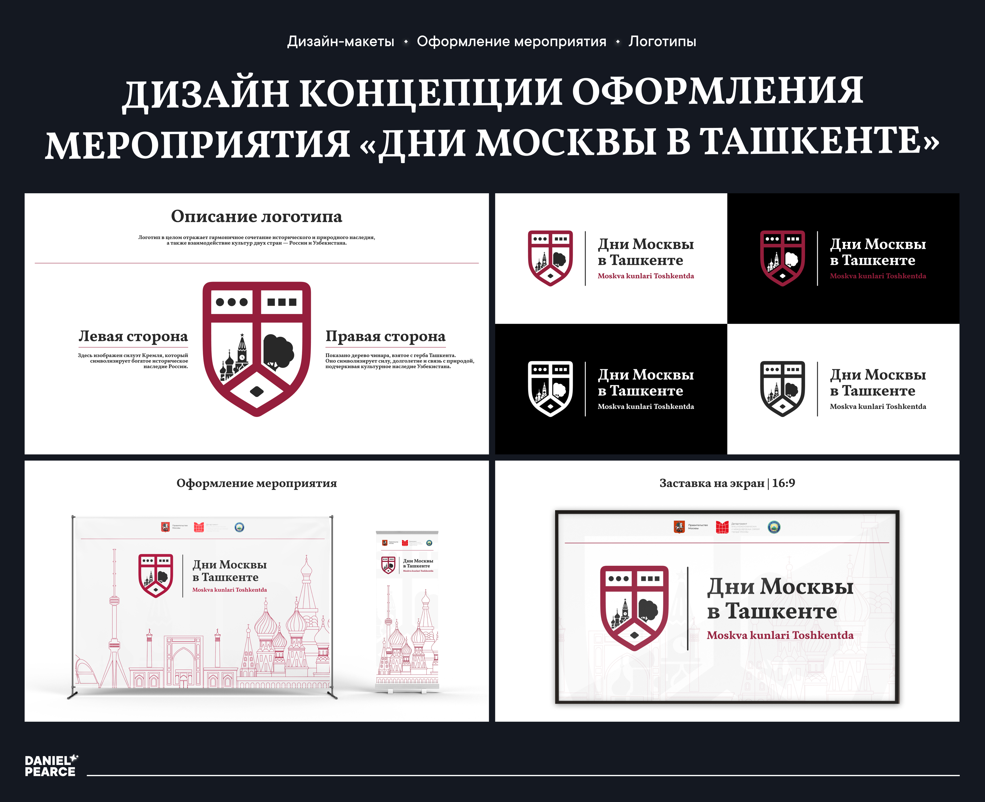 Концепции оформления мероприятия «Дни Москвы в Ташкенте» — Изображение №1 — Брендинг, Маркетинг на Dprofile