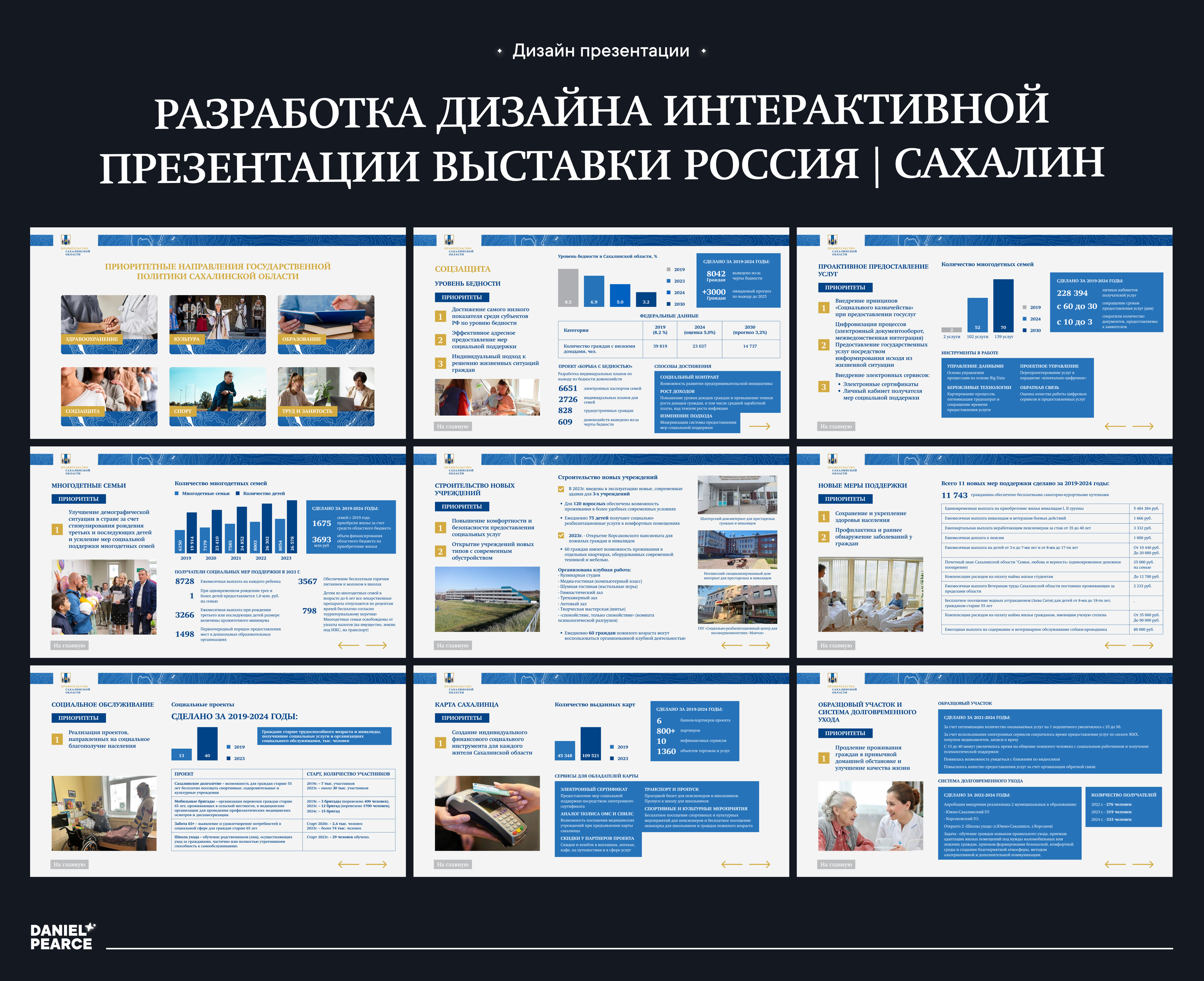 Интерактивная презентация Выставки Россия | Сахалин — Изображение №1 — Графика, Маркетинг на Dprofile