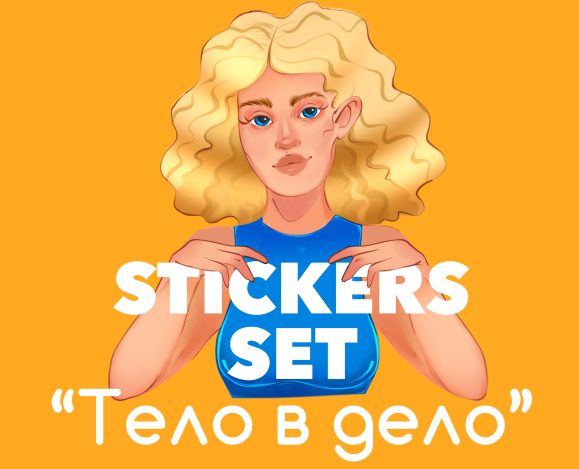 Stickers set for coach with program "Body in case" на Dprofile