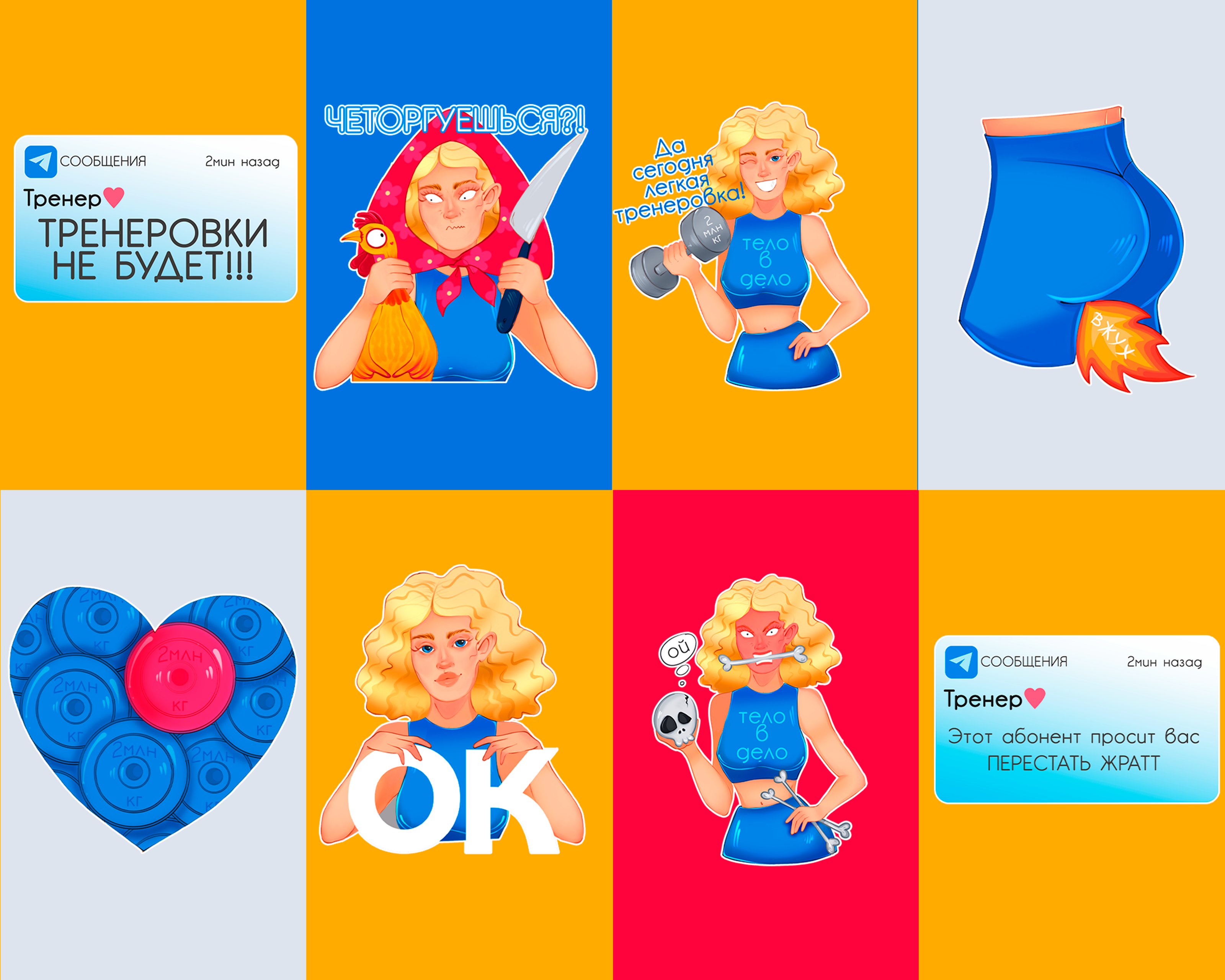 Stickers set for coach with program "Body in case" — Изображение №3 — Интерфейсы, Брендинг на Dprofile
