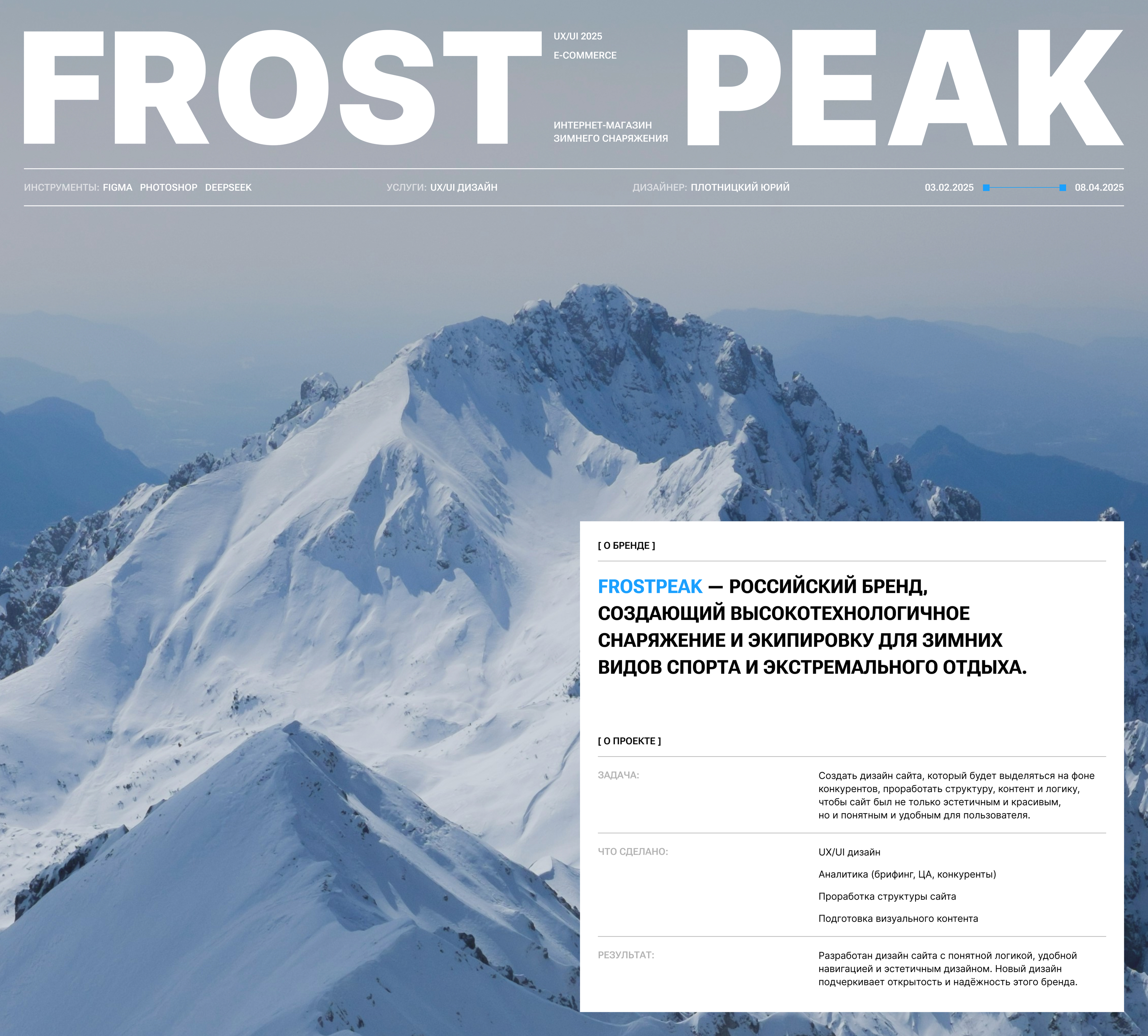 FROSTPEAK® | E-COMMERCE — Изображение №1 — Интерфейсы, Графика на Dprofile
