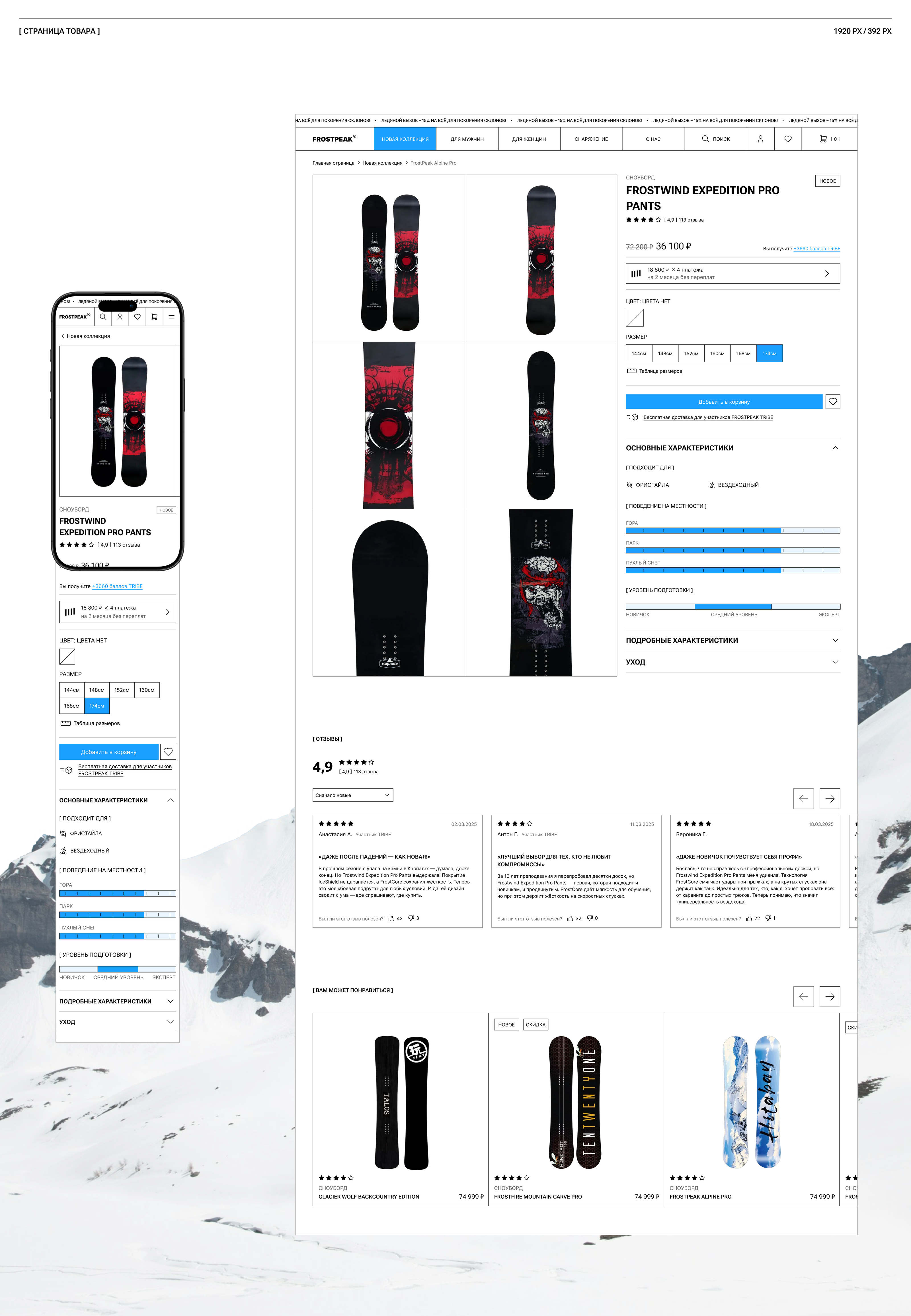 FROSTPEAK® | E-COMMERCE — Изображение №7 — Интерфейсы, Графика на Dprofile