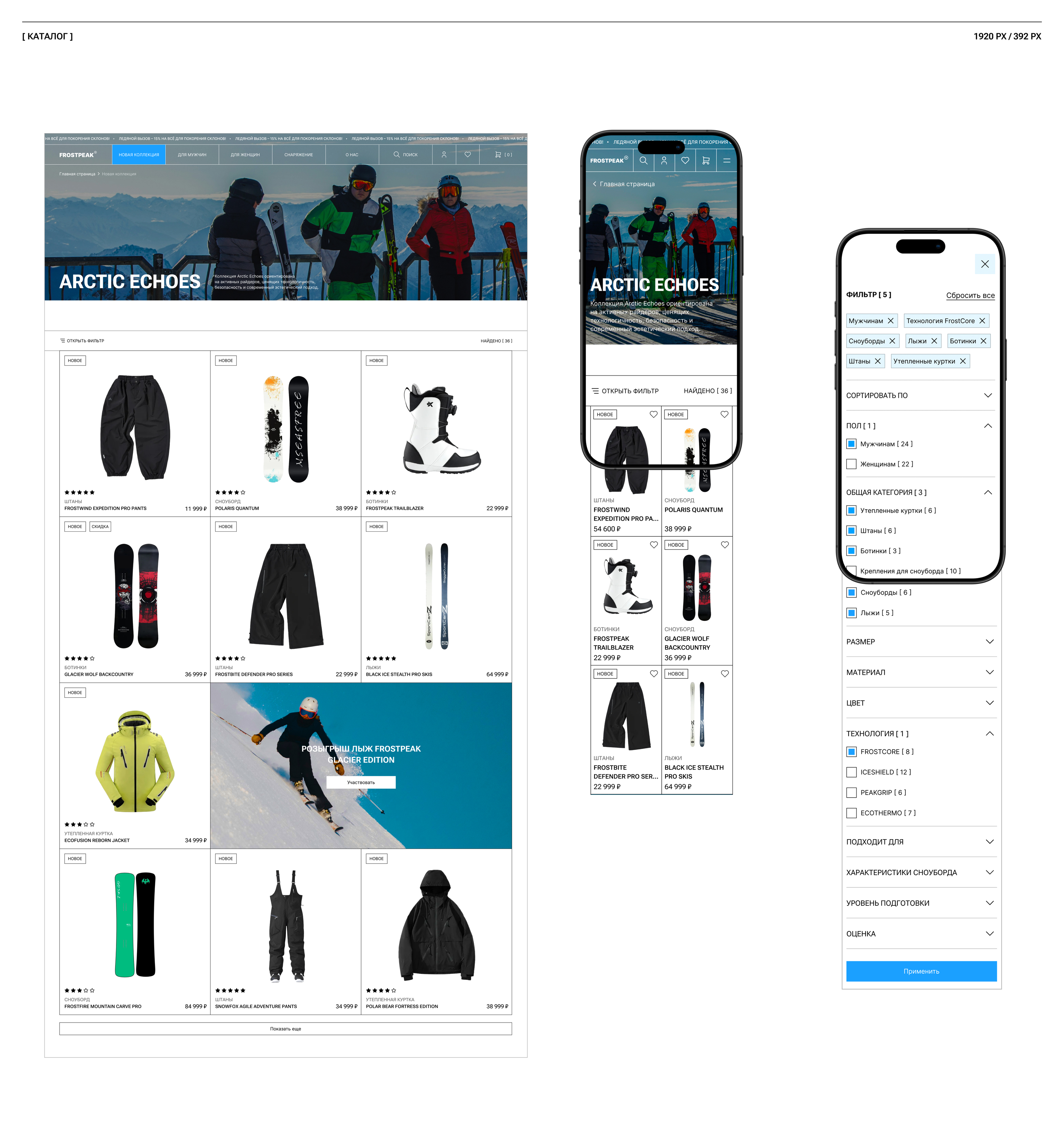 FROSTPEAK® | E-COMMERCE — Изображение №5 — Интерфейсы, Графика на Dprofile