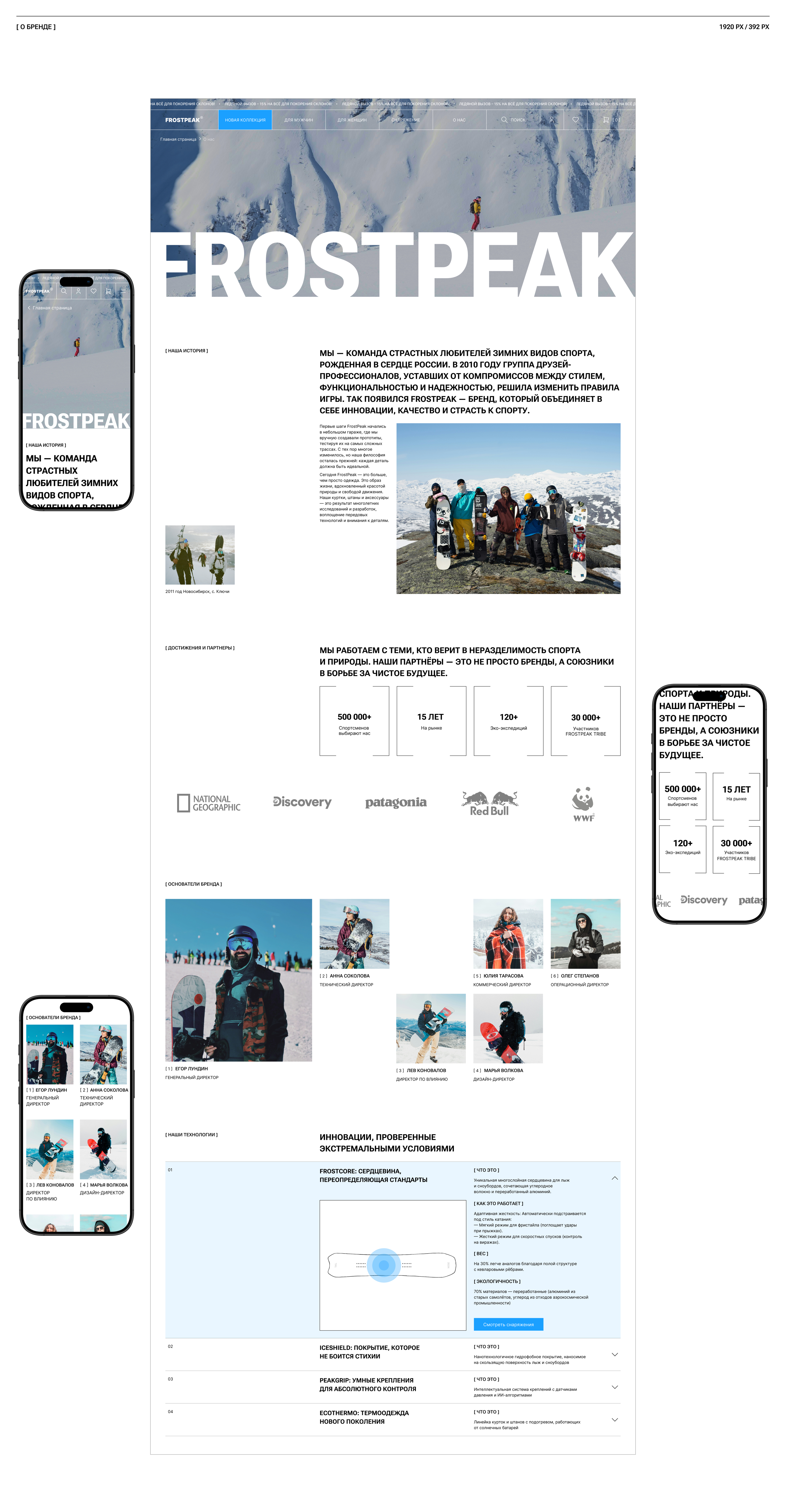 FROSTPEAK® | E-COMMERCE — Изображение №11 — Интерфейсы, Графика на Dprofile