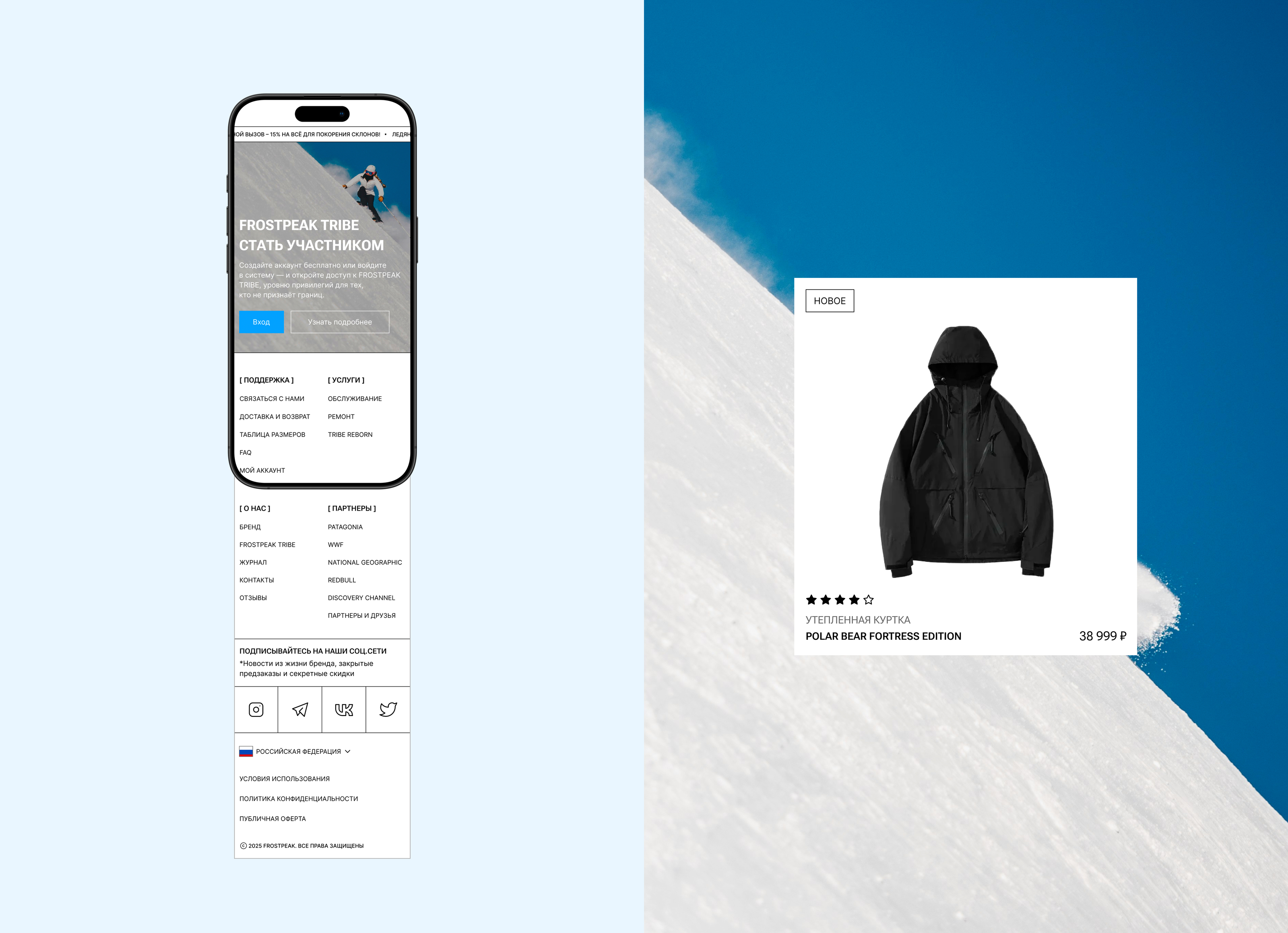 FROSTPEAK® | E-COMMERCE — Изображение №6 — Интерфейсы, Графика на Dprofile