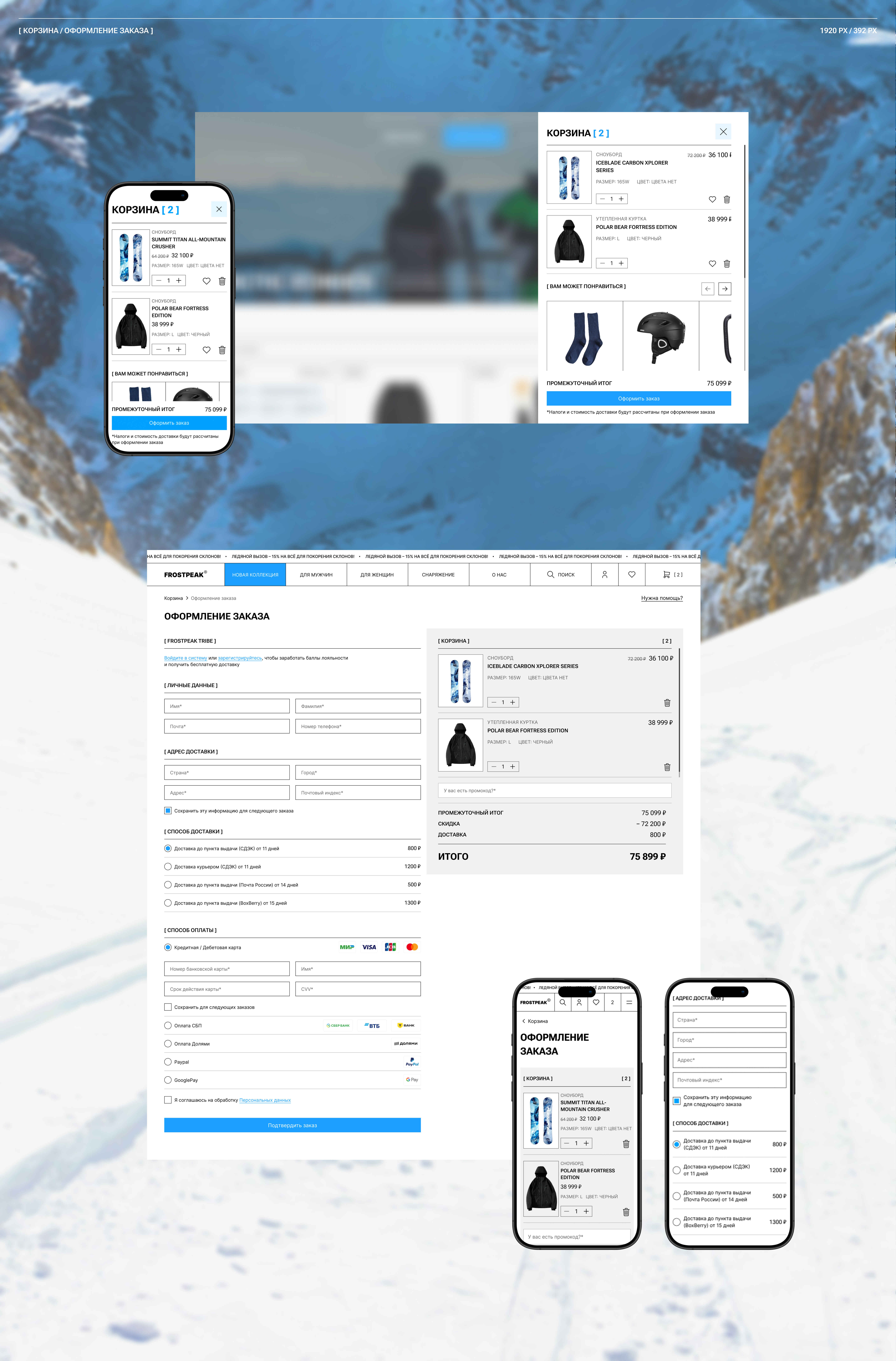 FROSTPEAK® | E-COMMERCE — Изображение №9 — Интерфейсы, Графика на Dprofile