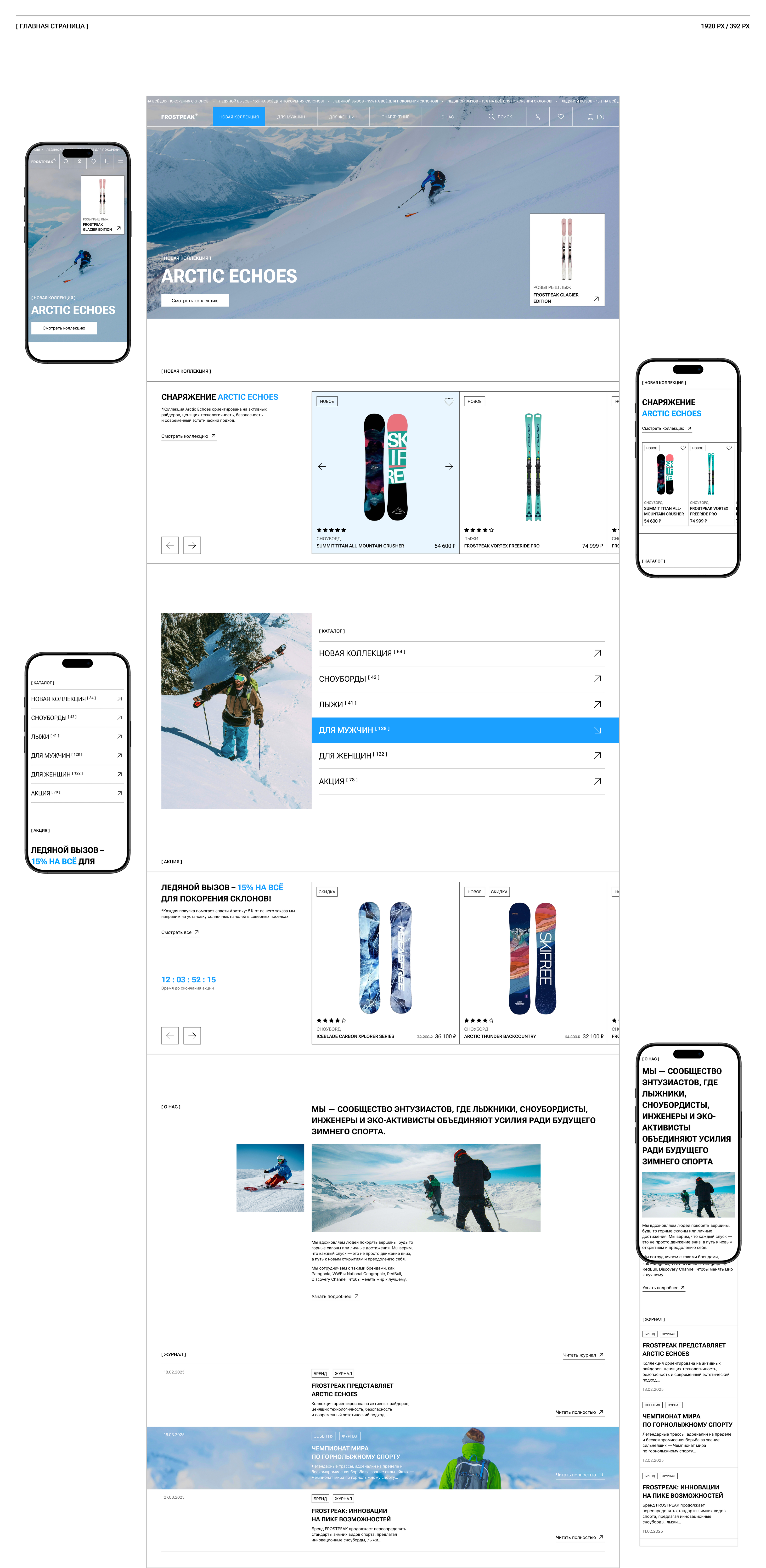 FROSTPEAK® | E-COMMERCE — Изображение №2 — Интерфейсы, Графика на Dprofile
