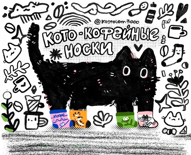 Кото кофейные носки — Брендинг, Иллюстрация на Dprofile
