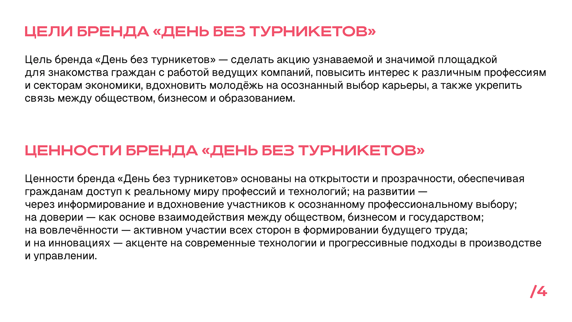 Брендбук "День без турникетов" — Изображение №4 — Брендинг на Dprofile