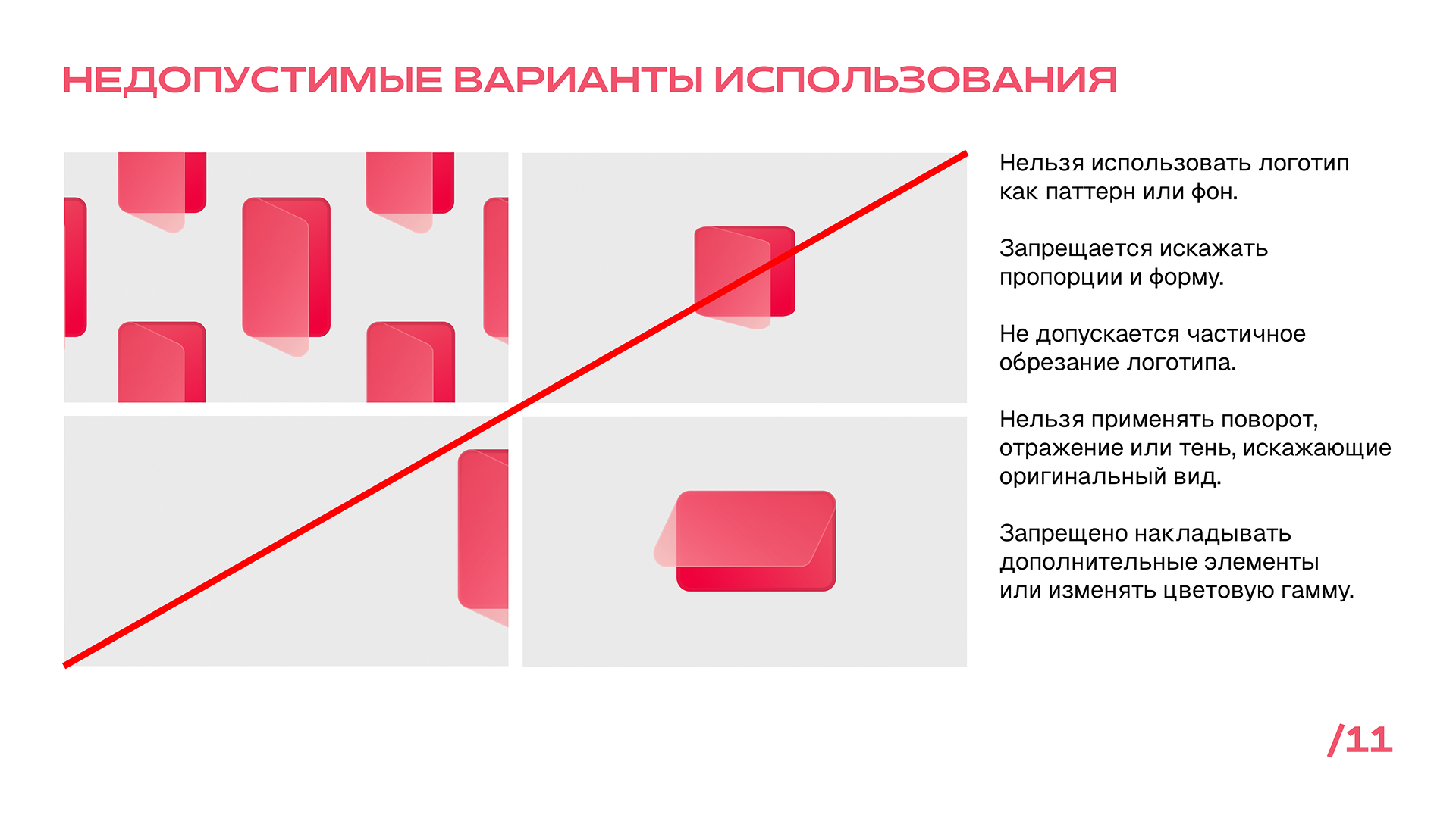 Брендбук "День без турникетов" — Изображение №11 — Брендинг на Dprofile