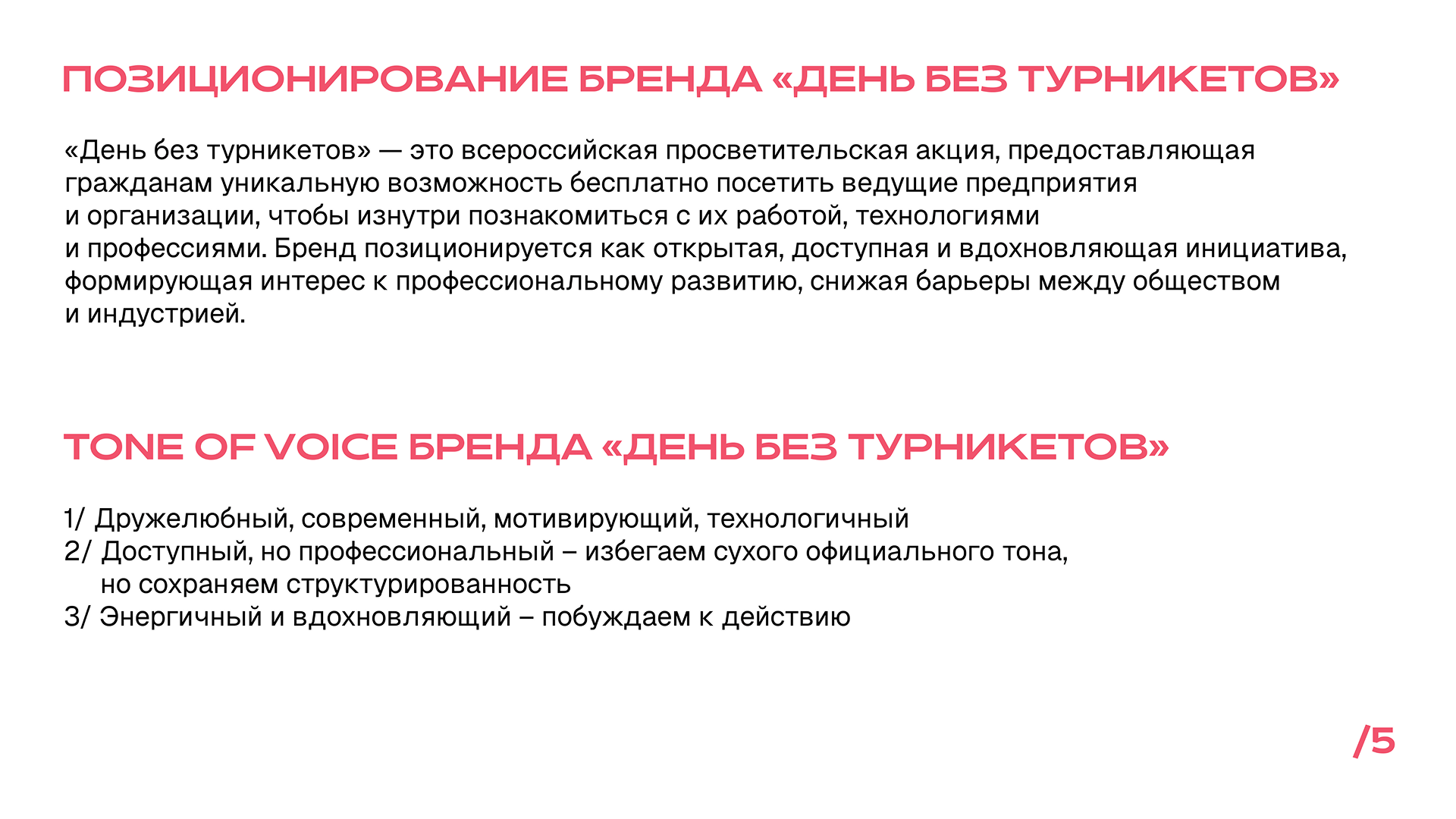 Брендбук "День без турникетов" — Изображение №5 — Брендинг на Dprofile