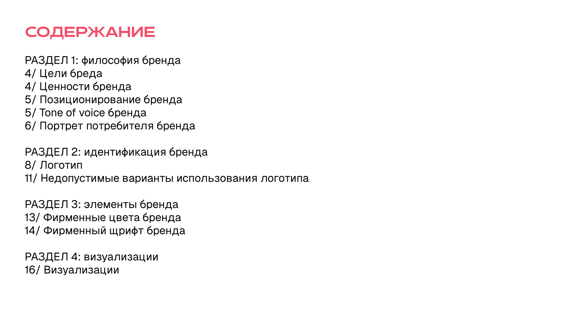 Брендбук "День без турникетов" — Изображение №2 — Брендинг на Dprofile