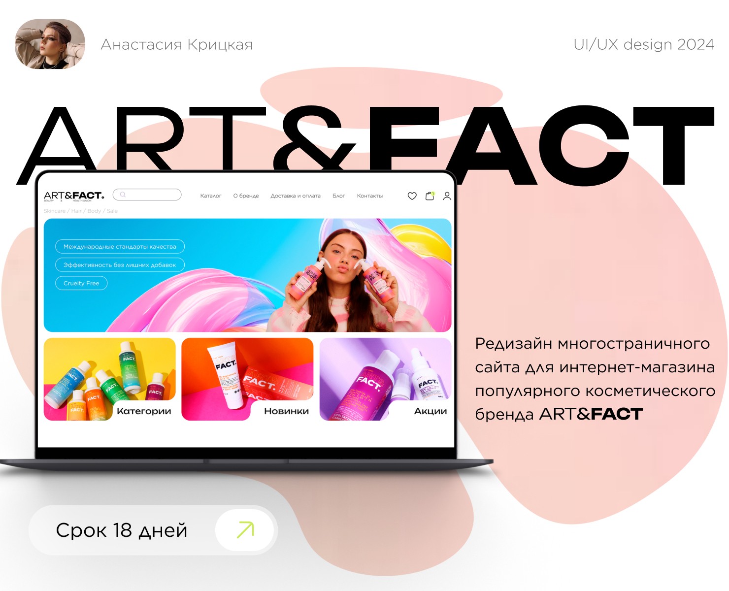 Cosmetics online store | Интернет-магазин косметики — Интерфейсы на Dprofile
