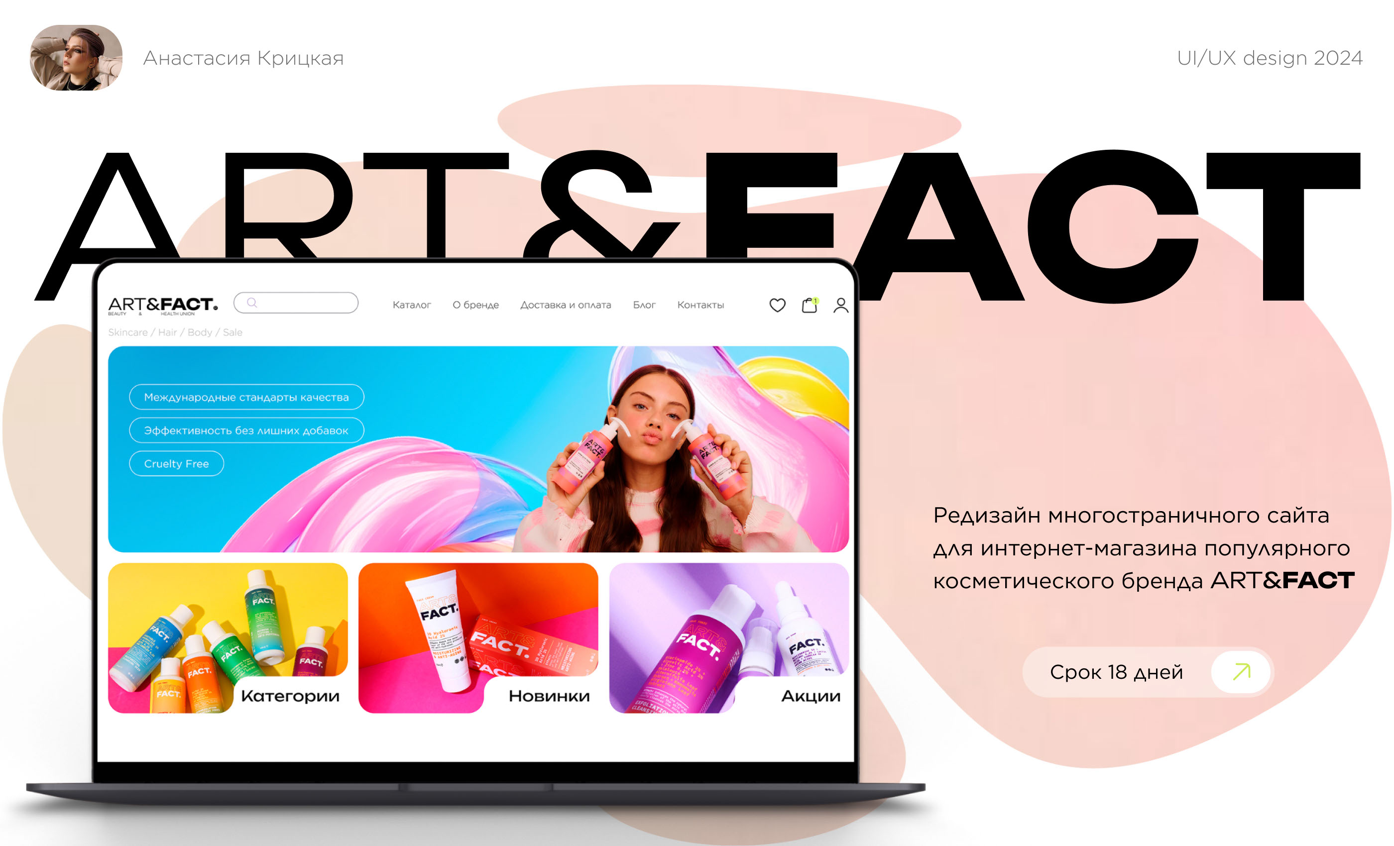 Cosmetics online store | Интернет-магазин косметики — Изображение №1 — Интерфейсы на Dprofile
