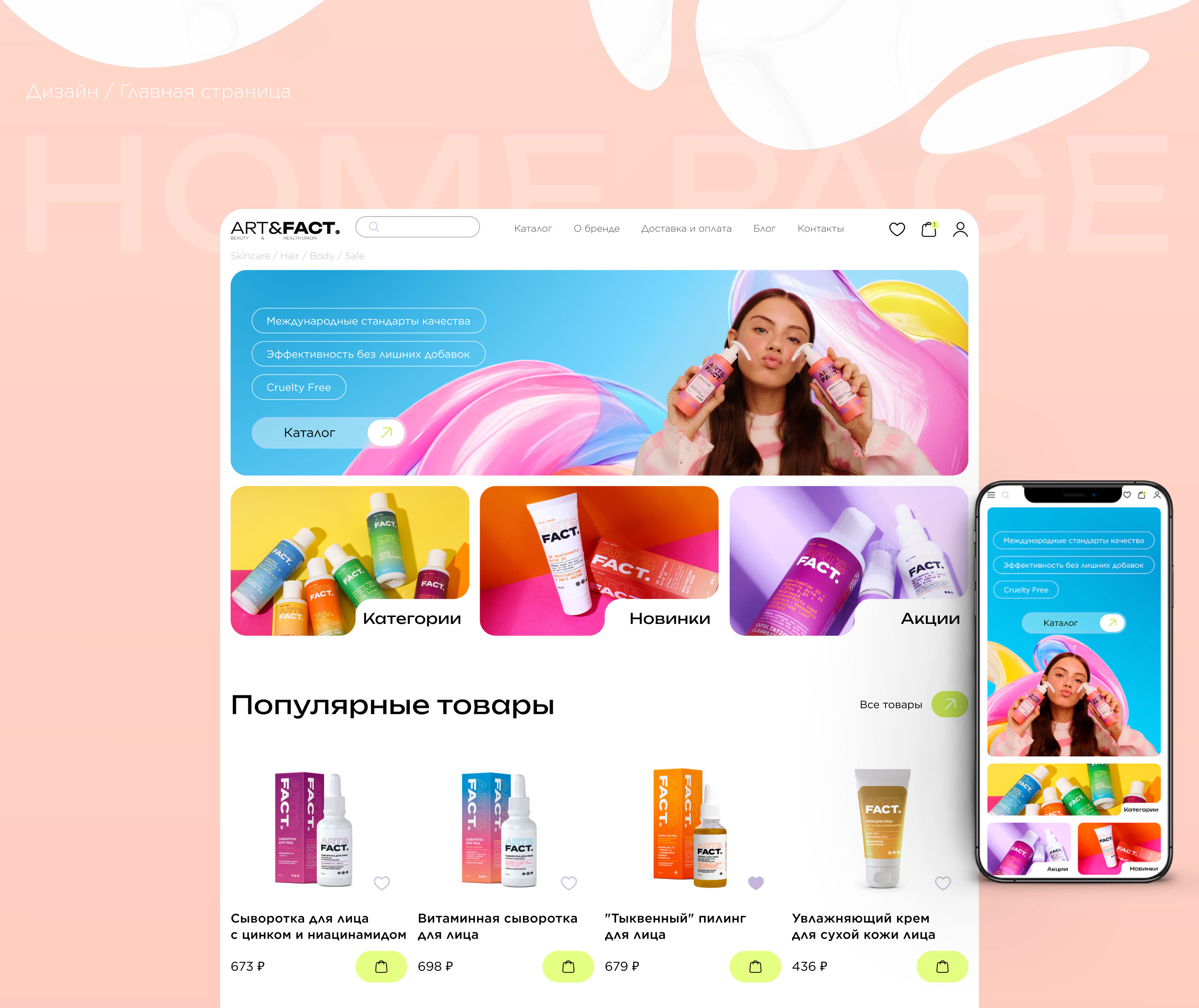 Cosmetics online store | Интернет-магазин косметики — Изображение №6 — Интерфейсы на Dprofile