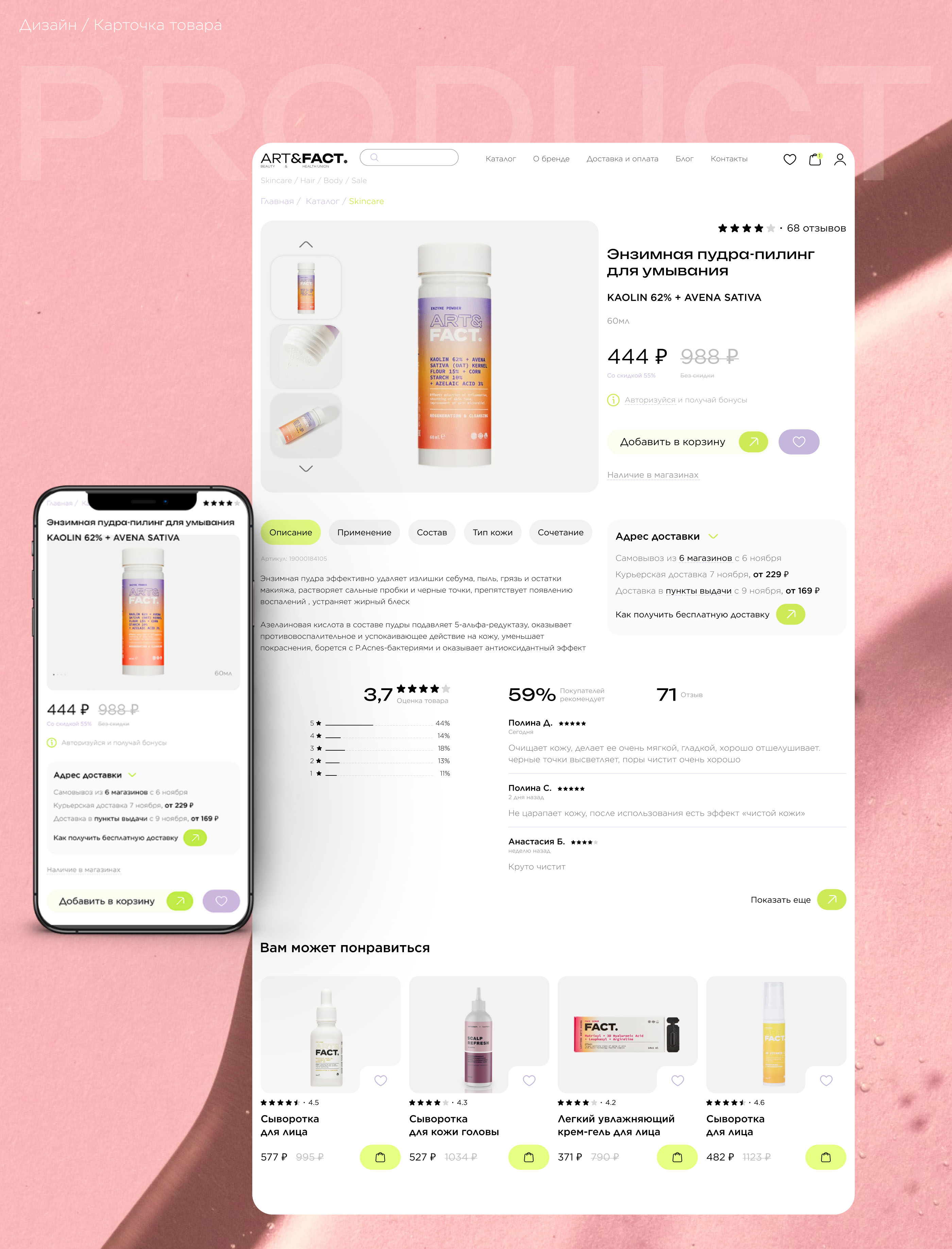 Cosmetics online store | Интернет-магазин косметики — Изображение №11 — Интерфейсы на Dprofile