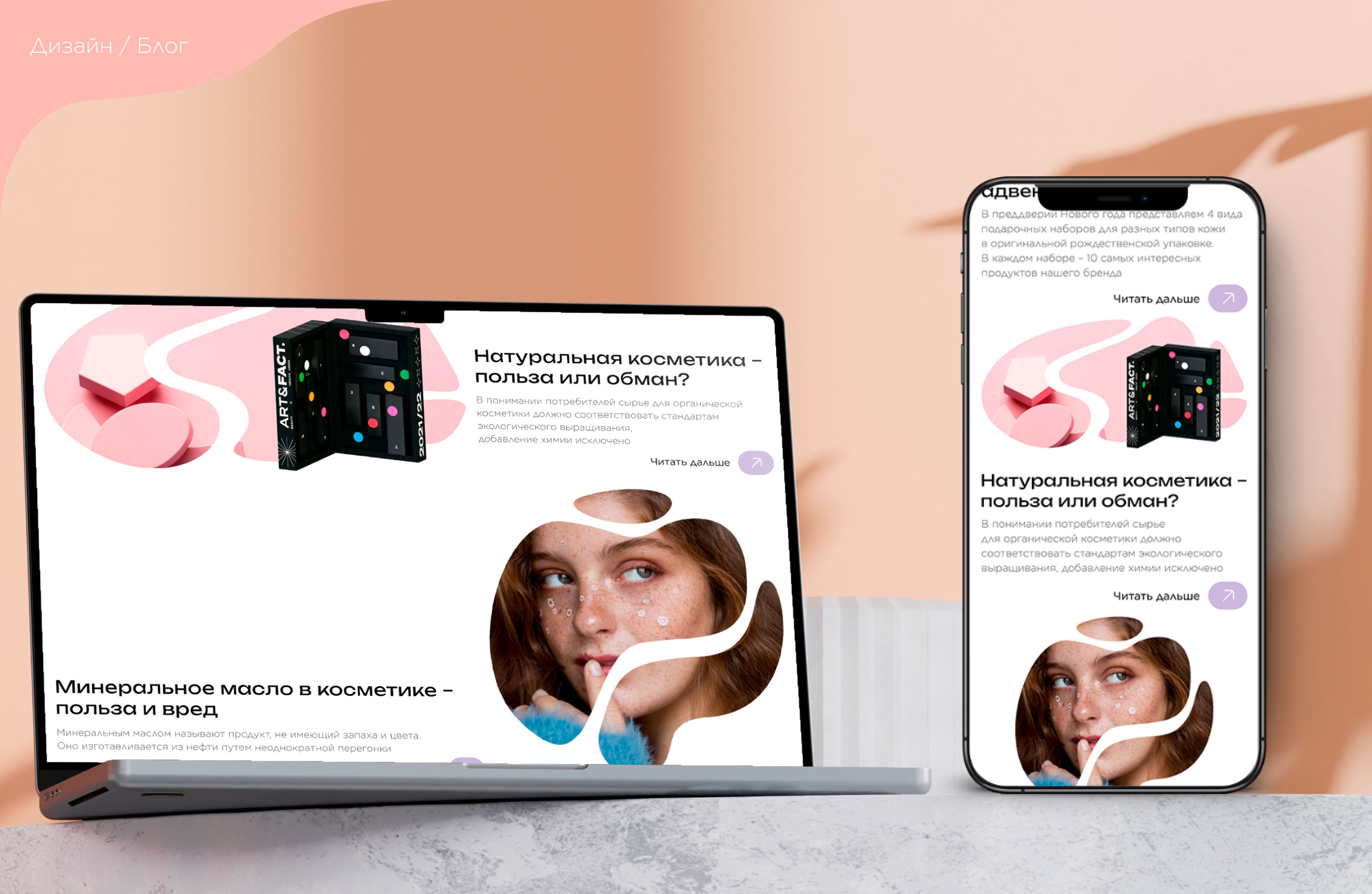 Cosmetics online store | Интернет-магазин косметики — Изображение №9 — Интерфейсы на Dprofile