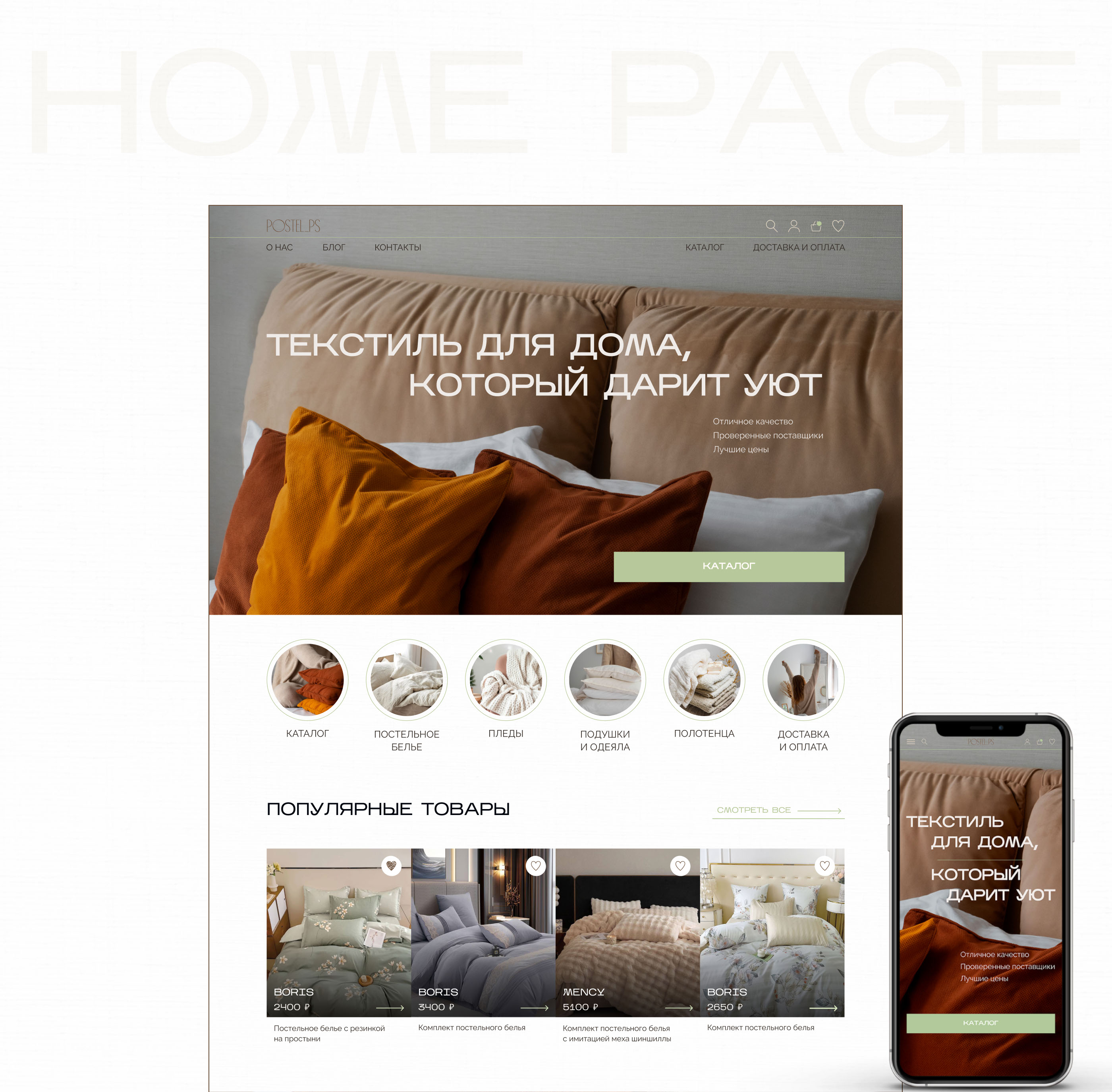 Textile online store | Онлайн-магазин текстиля — Изображение №7 — Интерфейсы на Dprofile