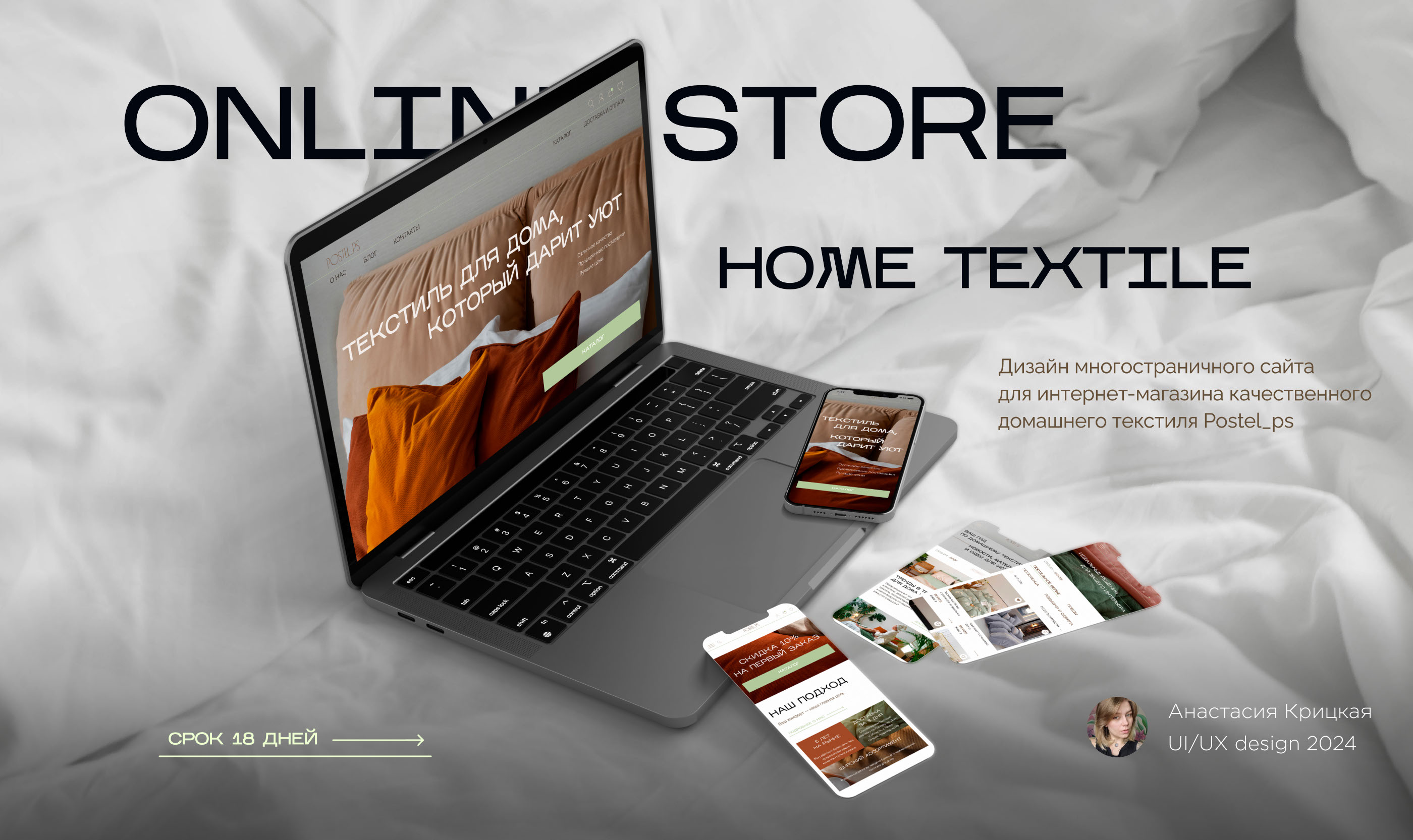 Textile online store | Онлайн-магазин текстиля — Изображение №1 — Интерфейсы на Dprofile