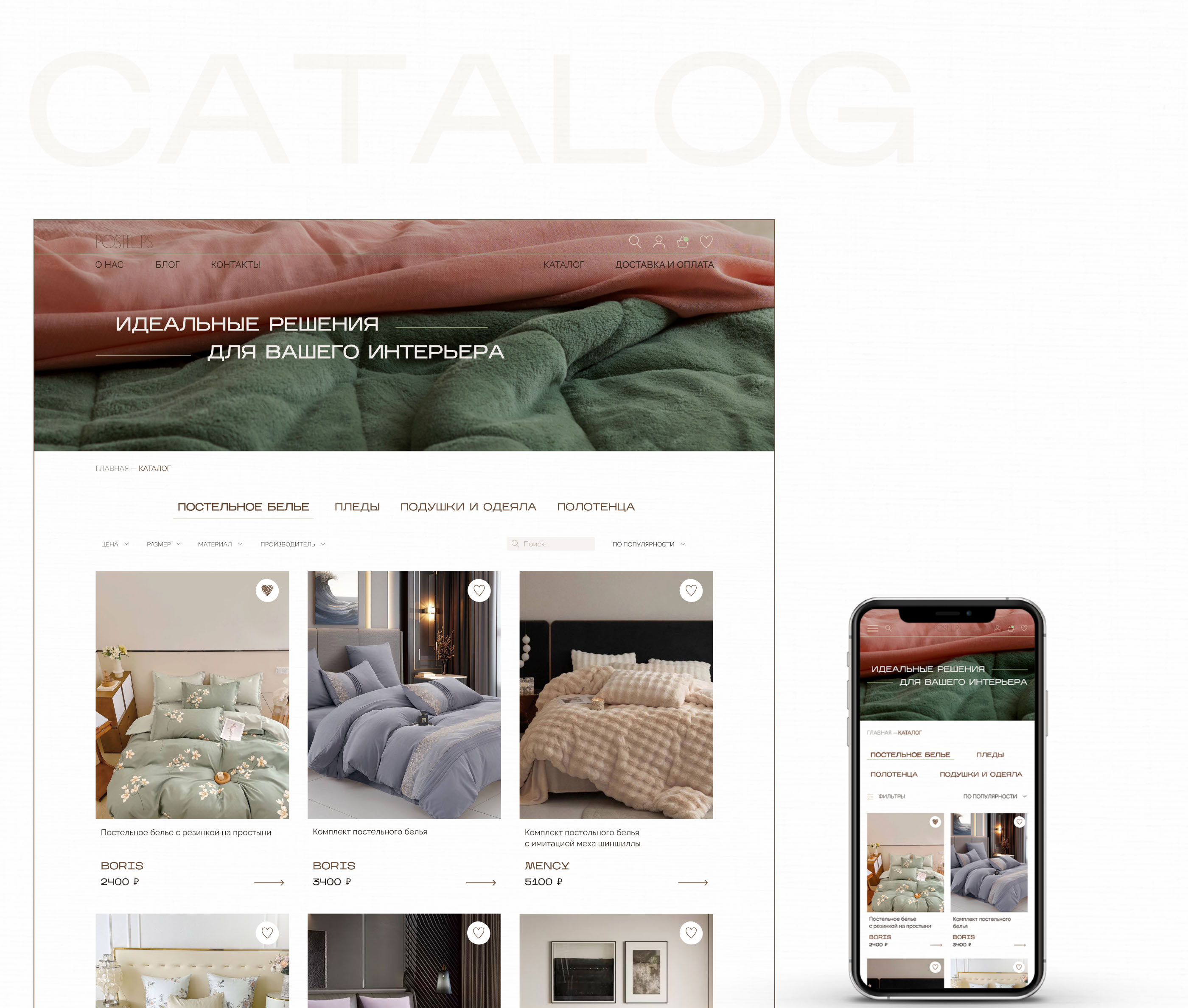 Textile online store | Онлайн-магазин текстиля — Изображение №10 — Интерфейсы на Dprofile