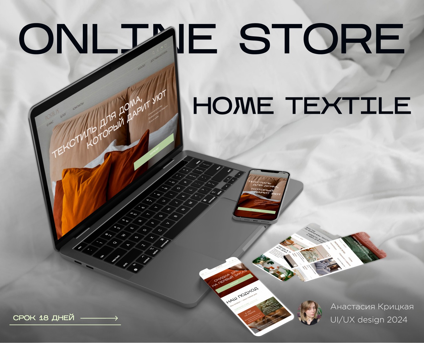 Textile online store | Онлайн-магазин текстиля — Интерфейсы на Dprofile