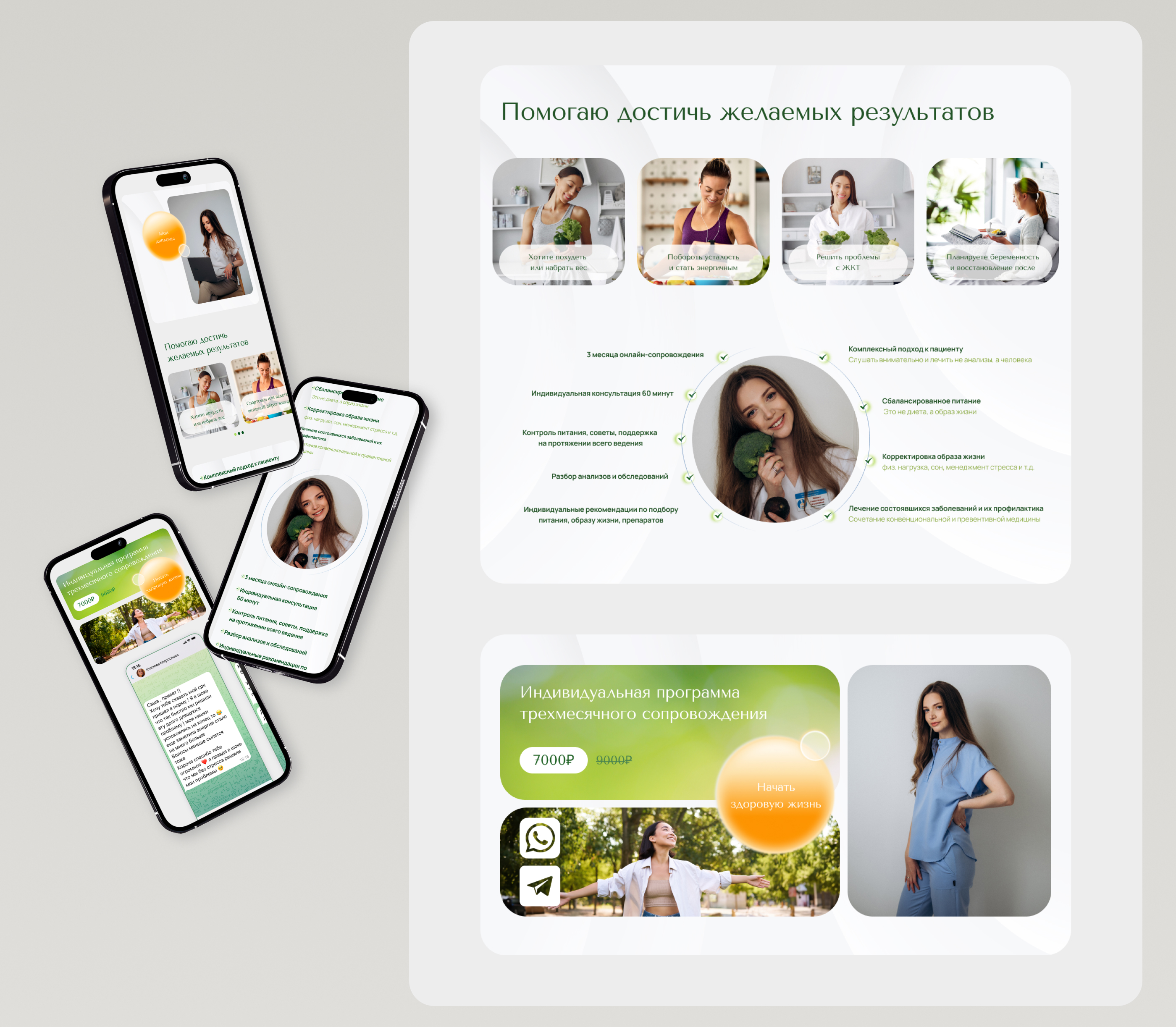 Landing page medicine | лендинг для врача — Изображение №4 — Интерфейсы на Dprofile