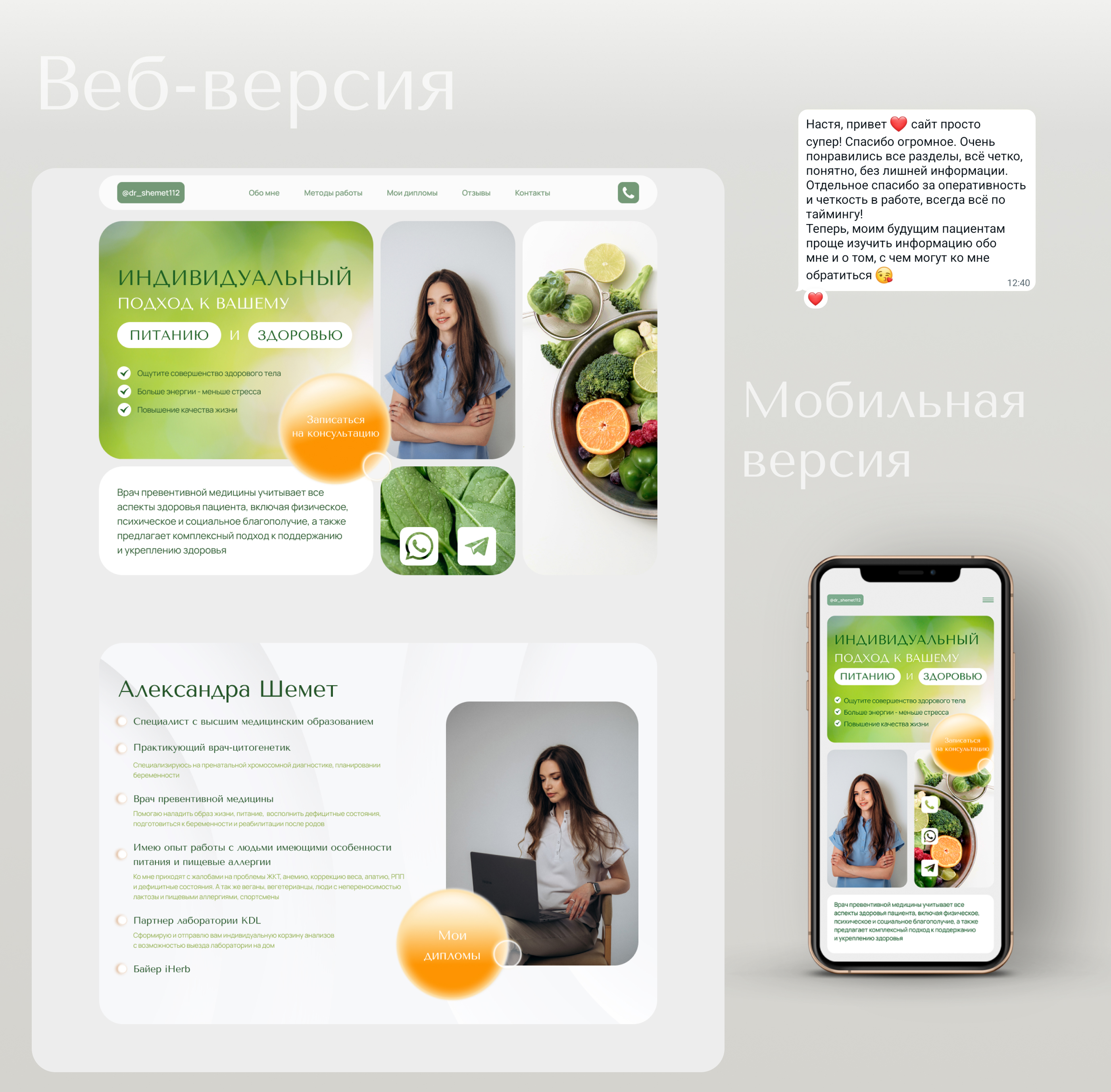 Landing page medicine | лендинг для врача — Изображение №3 — Интерфейсы на Dprofile