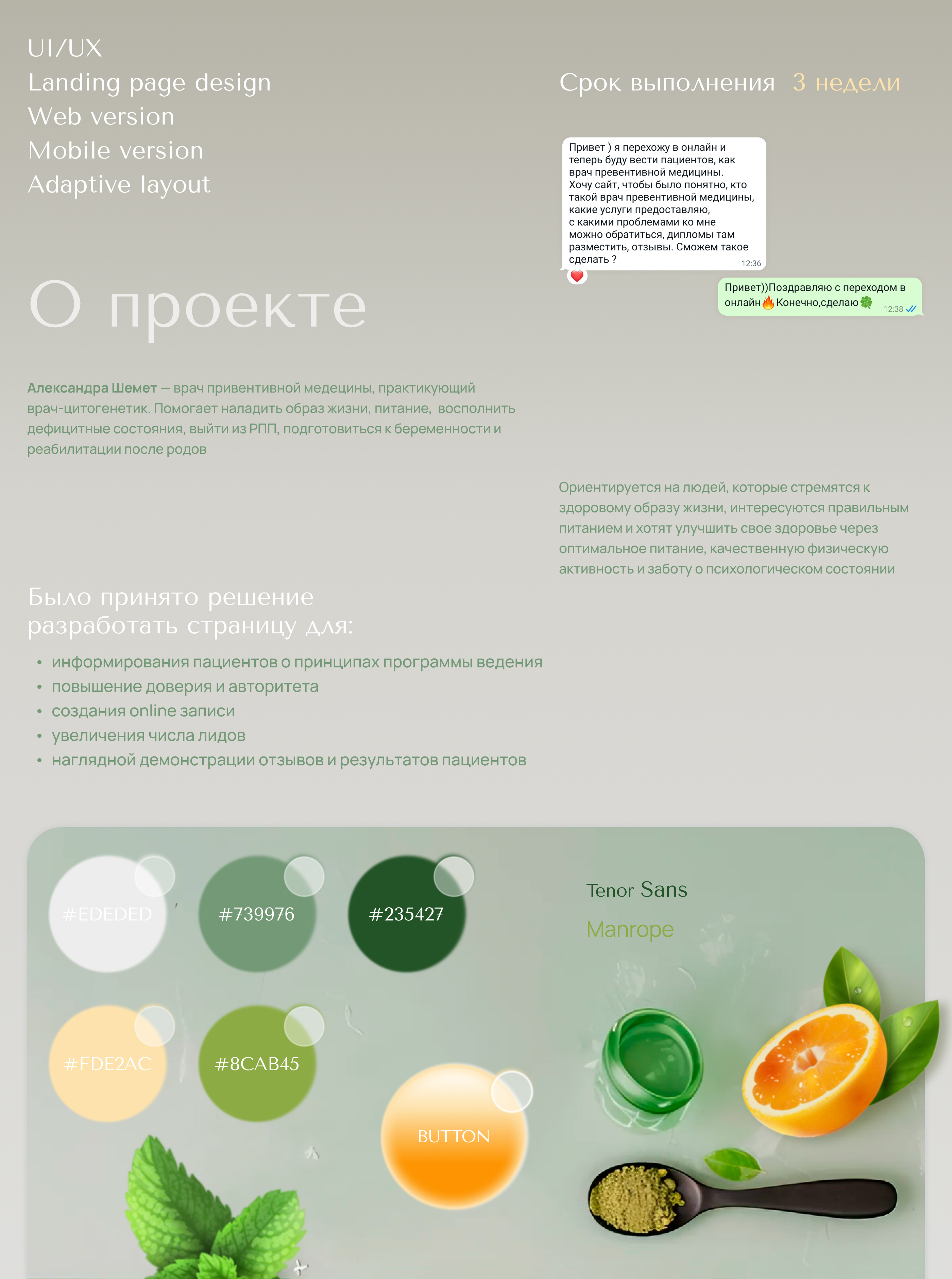 Landing page medicine | лендинг для врача — Изображение №2 — Интерфейсы на Dprofile