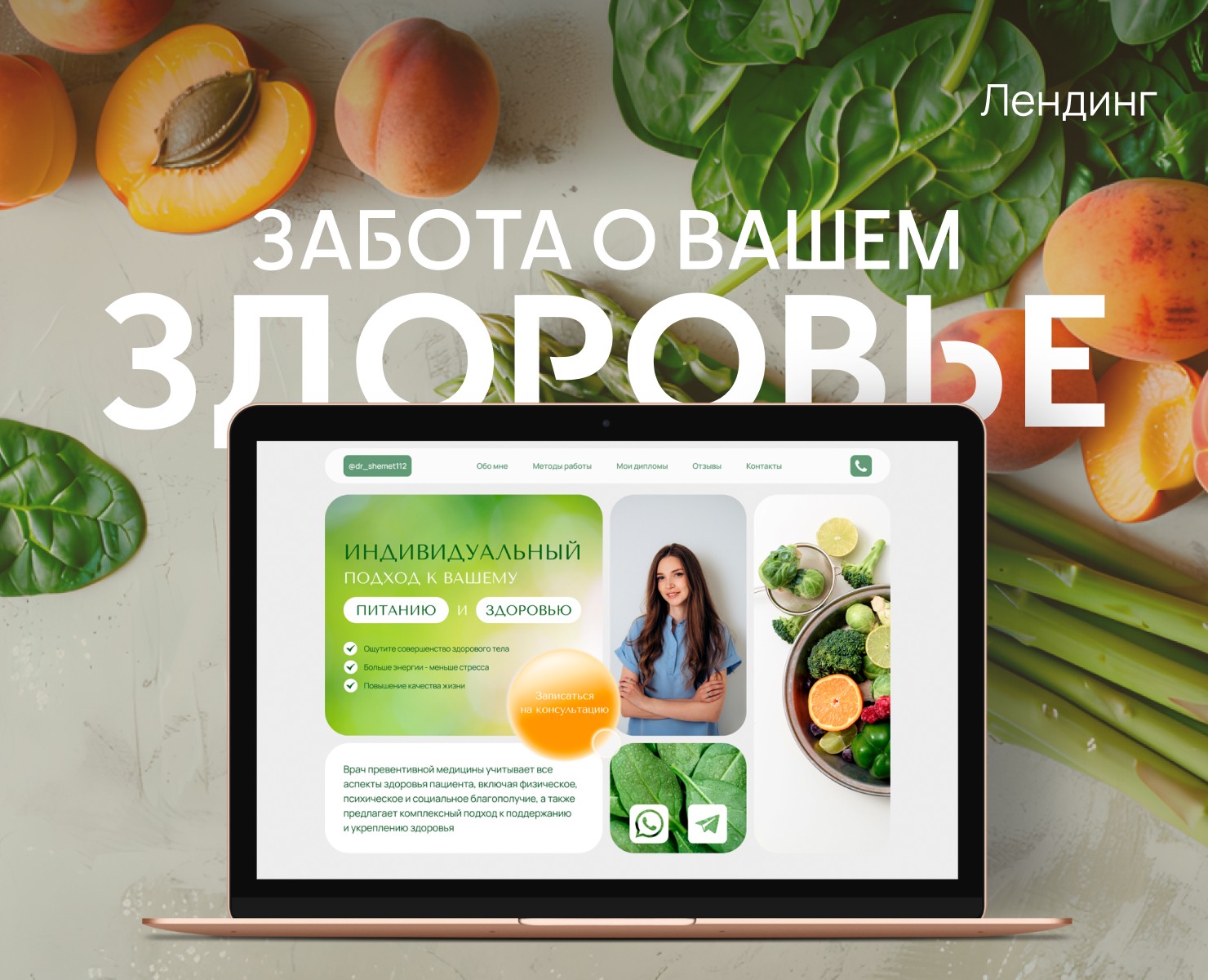 Landing page medicine | лендинг для врача — Интерфейсы на Dprofile