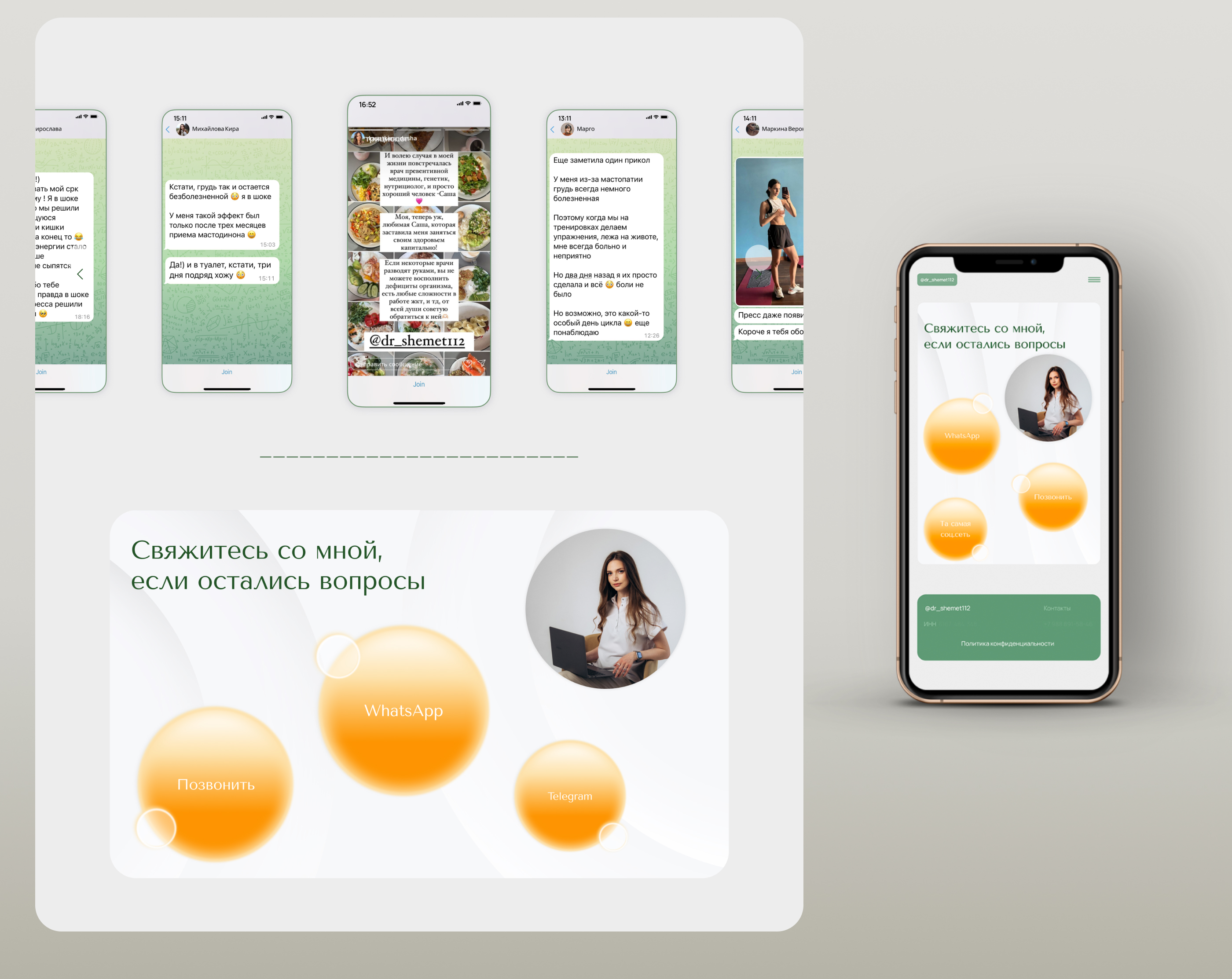 Landing page medicine | лендинг для врача — Изображение №5 — Интерфейсы на Dprofile