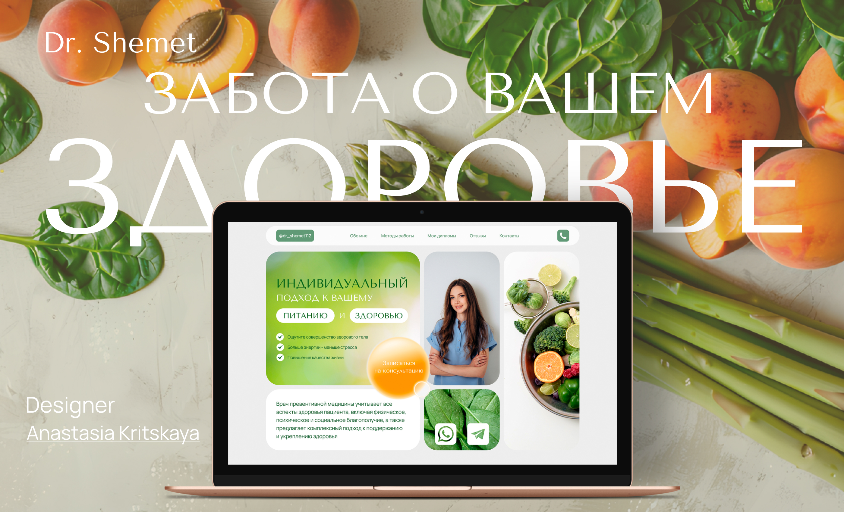 Landing page medicine | лендинг для врача — Изображение №1 — Интерфейсы на Dprofile