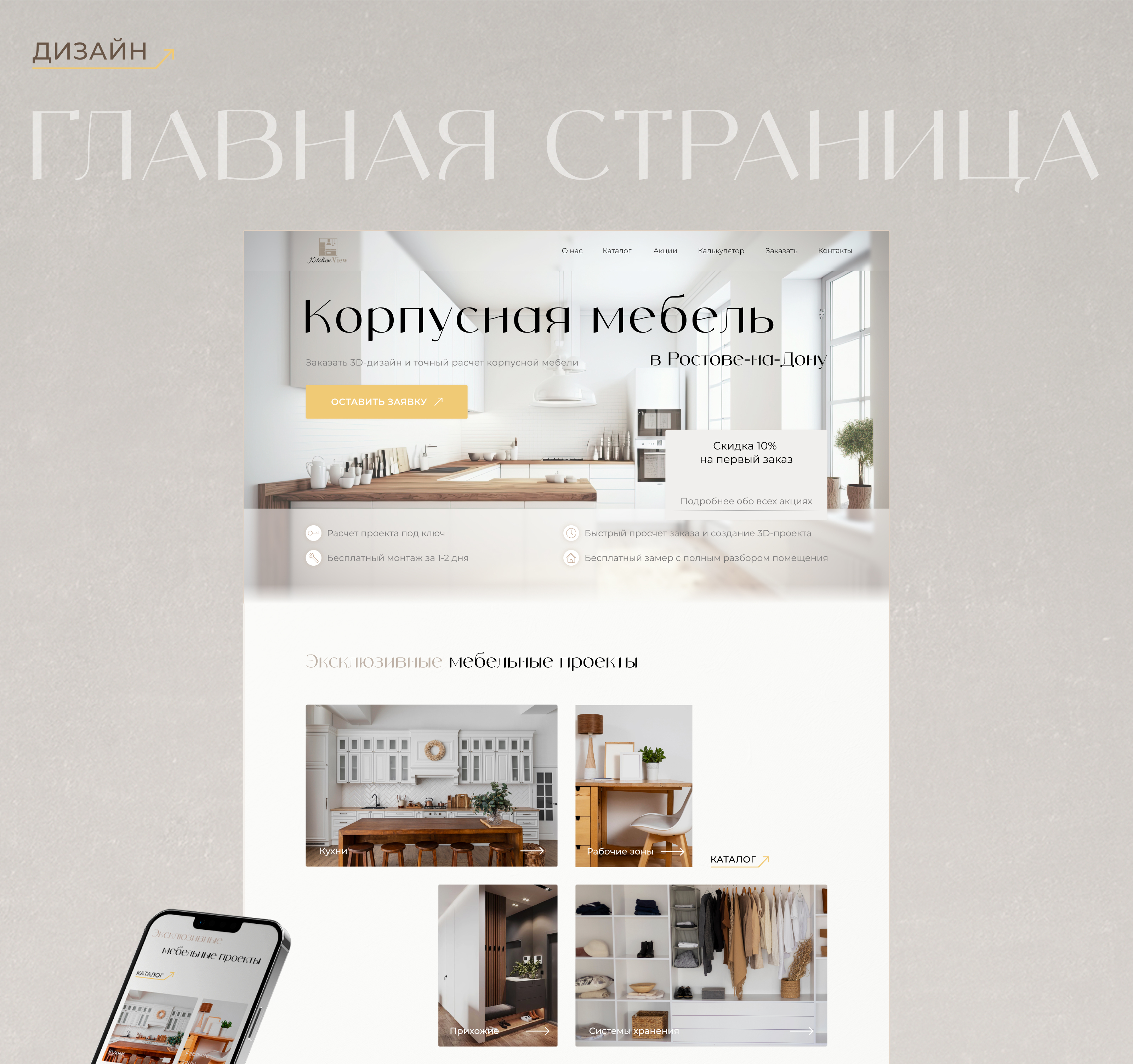 Мебельный сайт с калькулятором | Furniture Website — Изображение №8 — Интерфейсы на Dprofile