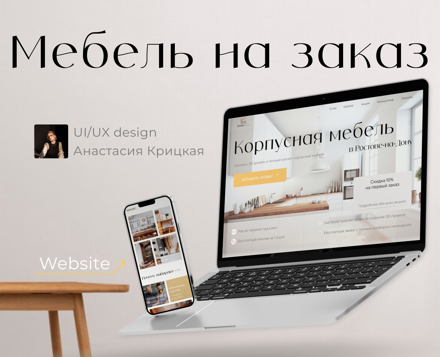 Мебельный сайт с калькулятором | Furniture Website — Интерфейсы на Dprofile